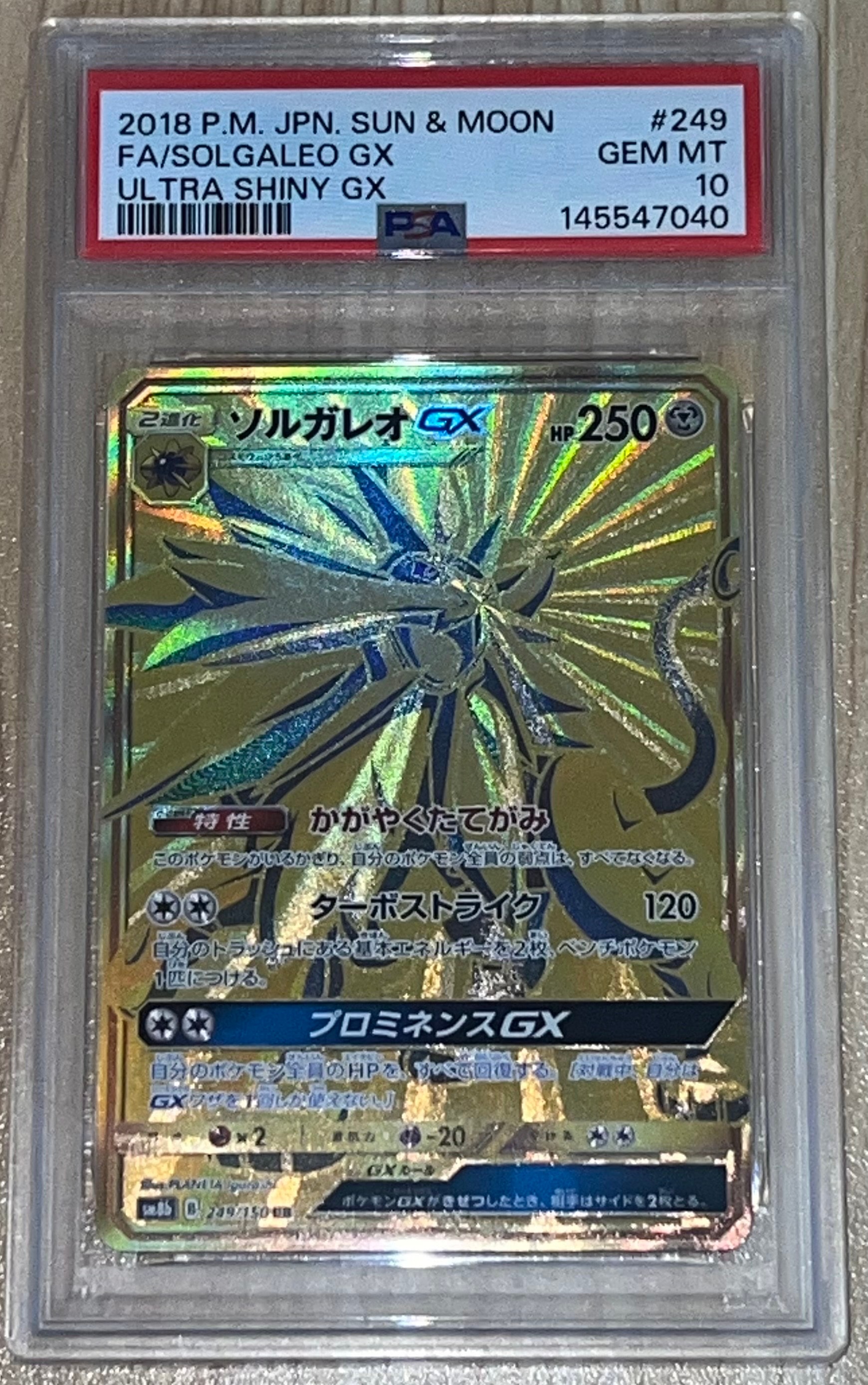 ソルガレオGX UR[SM8b 249/150](ハイクラスパック「GXウルトラ