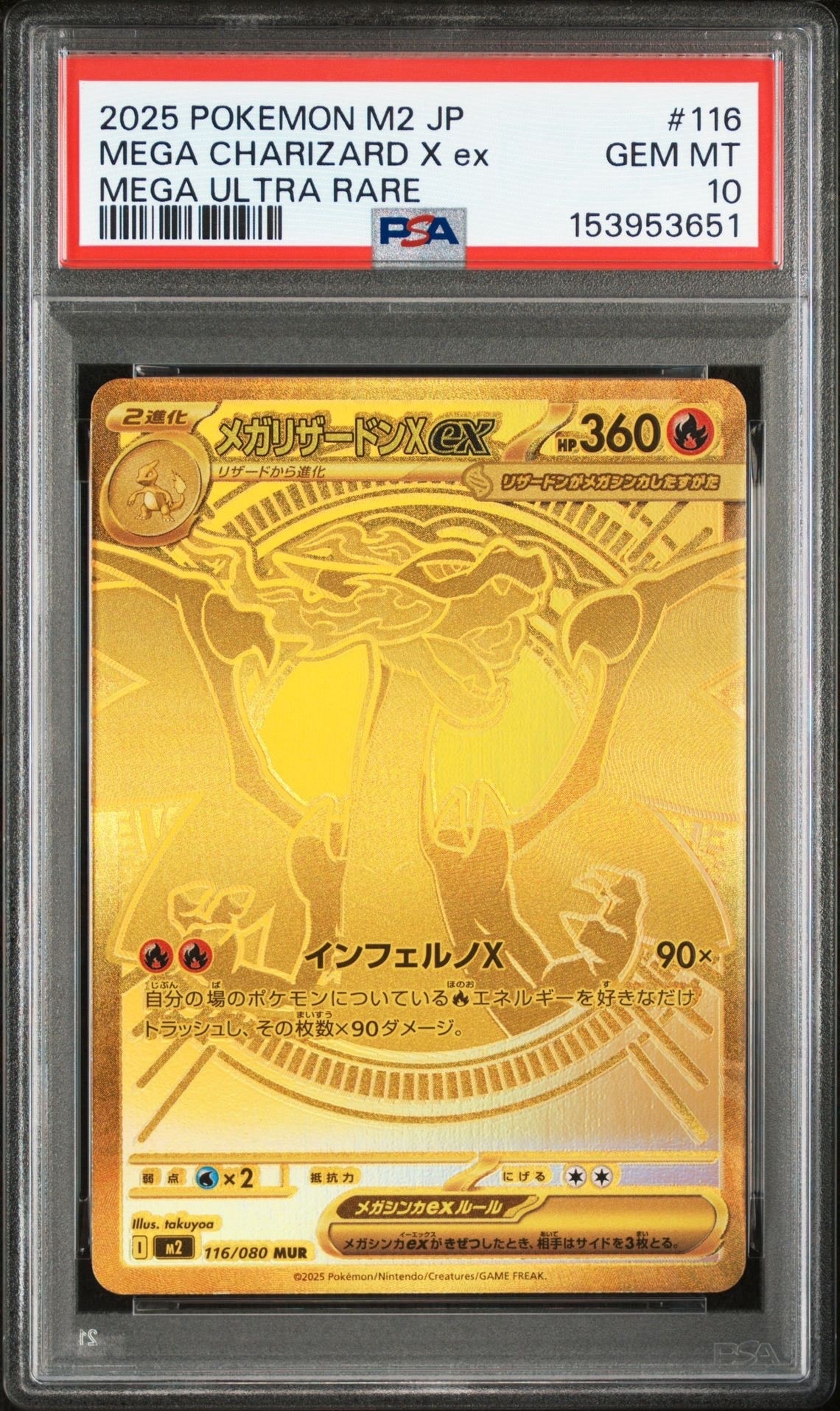 メガリザードンXex MUR [M2 116/080](拡張パック「インフェルノX」)