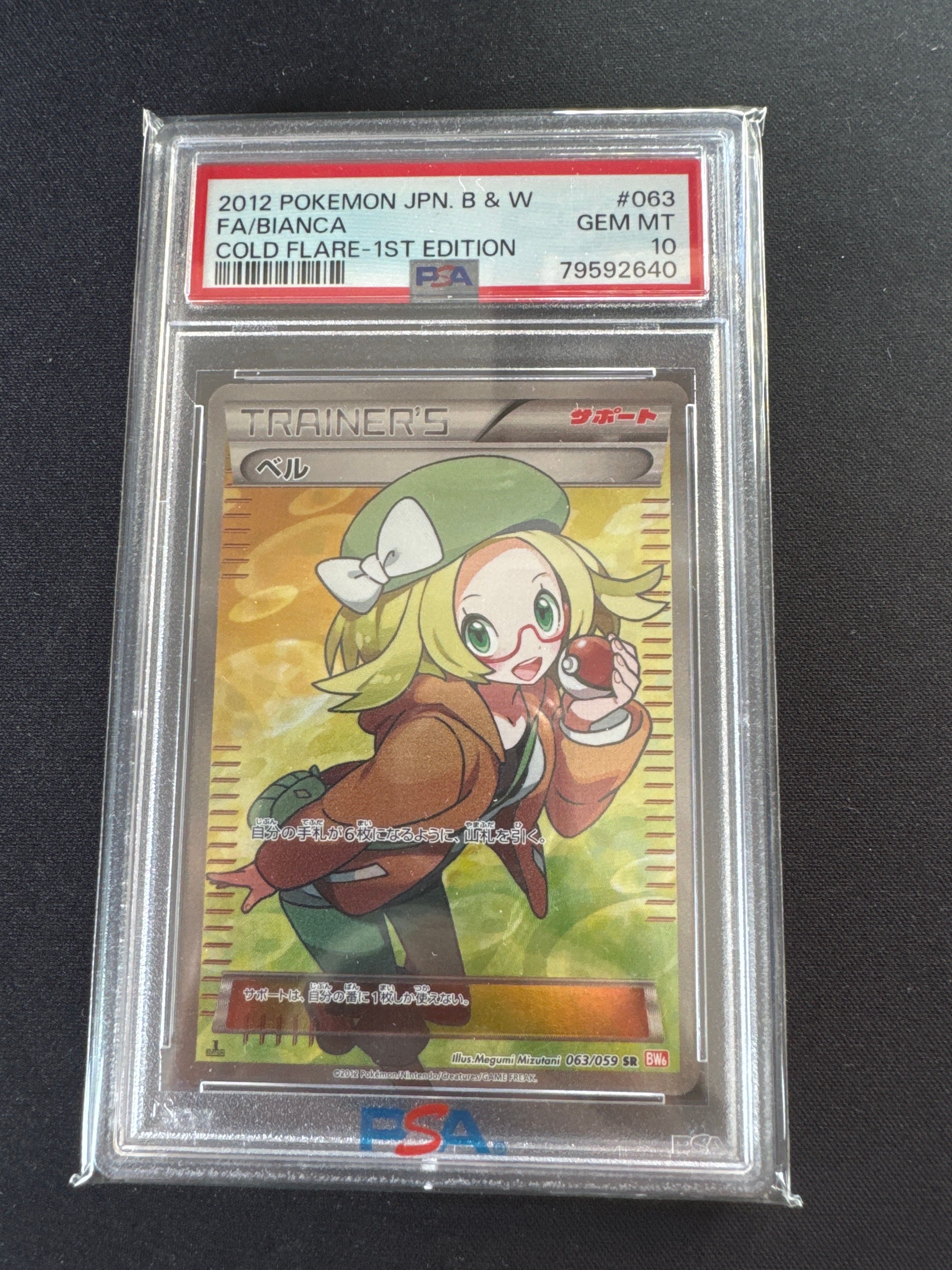 ベル SR :1ED [BW6 063/059](拡張パック「コールドフレア」)