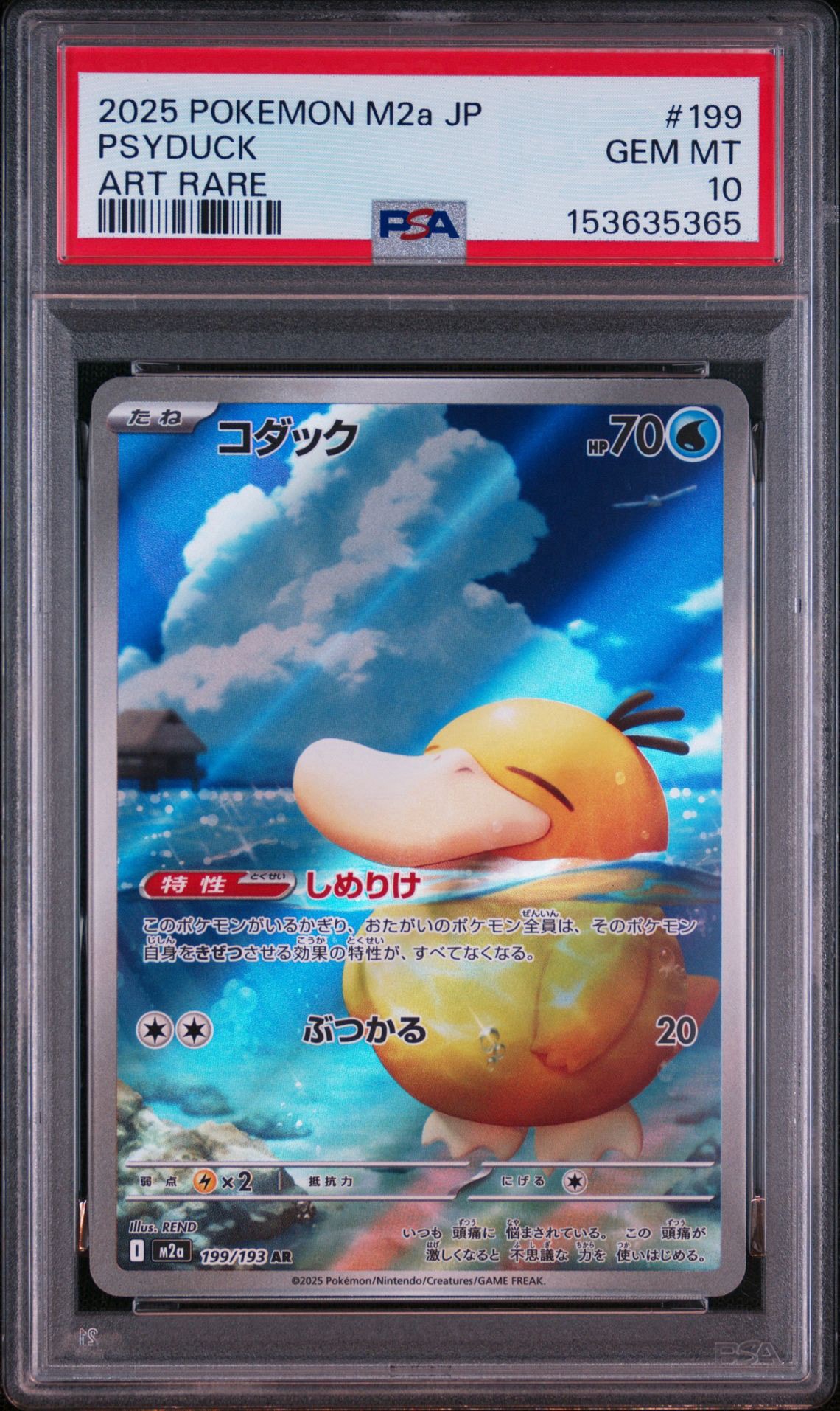 PSA10】コダック AR [M2a 199/193](ハイクラスパック「MEGAドリームex