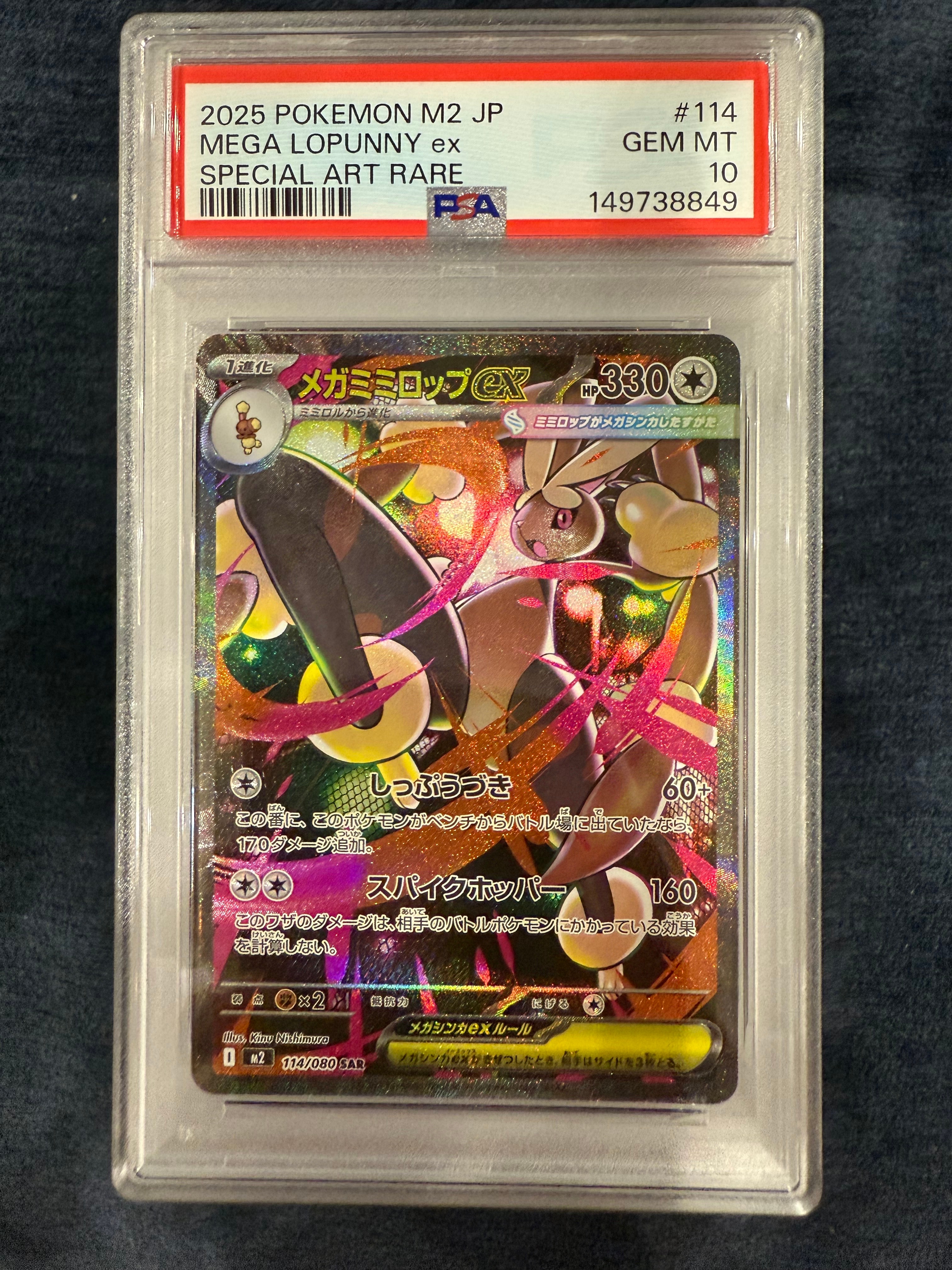PSA10】メガミミロップex SAR [M2 114/080](拡張パック「インフェルノX