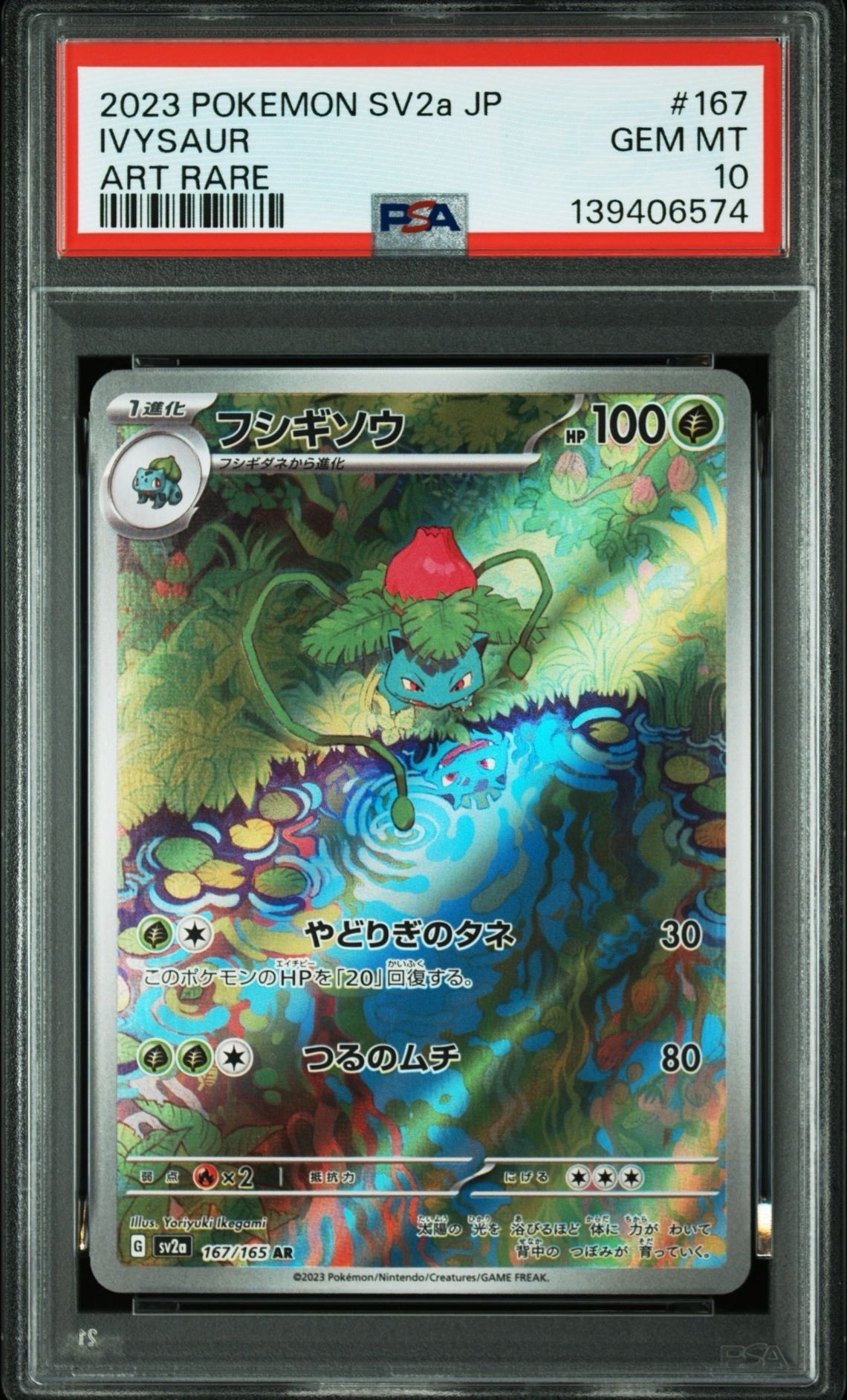 フシギソウ AR[SV2a 167/165](強化拡張パック「ポケモンカード151」)