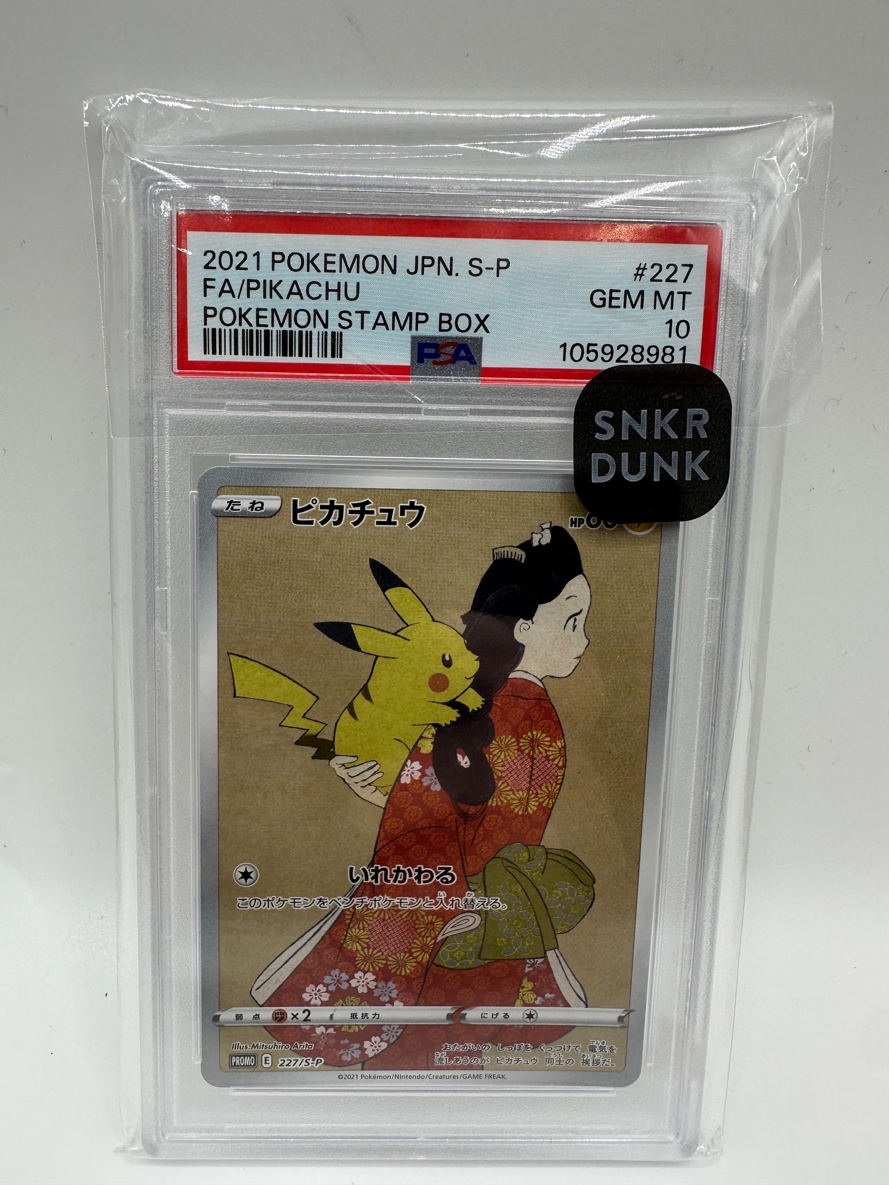 ピカチュウ: プロモ[S-P 227](プロモーションカード 「ポケモン切手BOX 見返り美人・月に雁セット」)