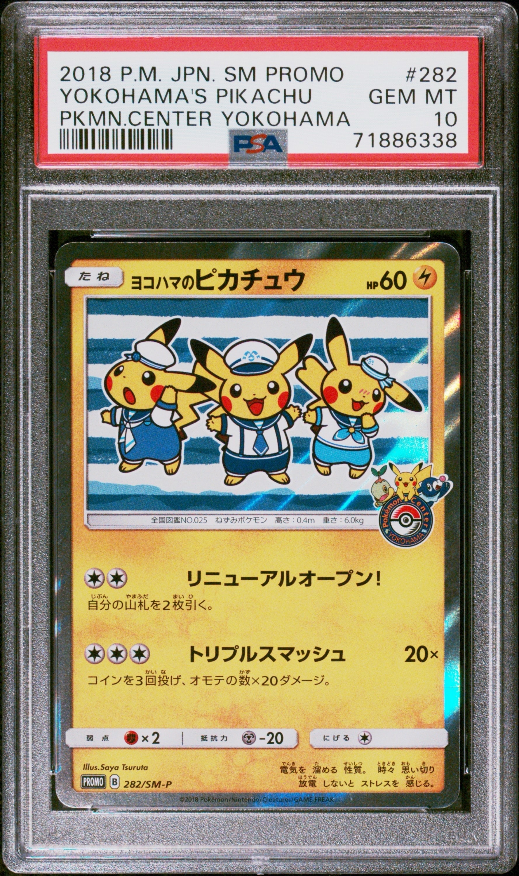 【ARS AU 真贋鑑定】ヨコハマのピカチュウ 282/SM-P プロモ ARS AU 真贋鑑定】ヨコハマのピカチュウ 282/SM-P プロモ ヨコハマの
