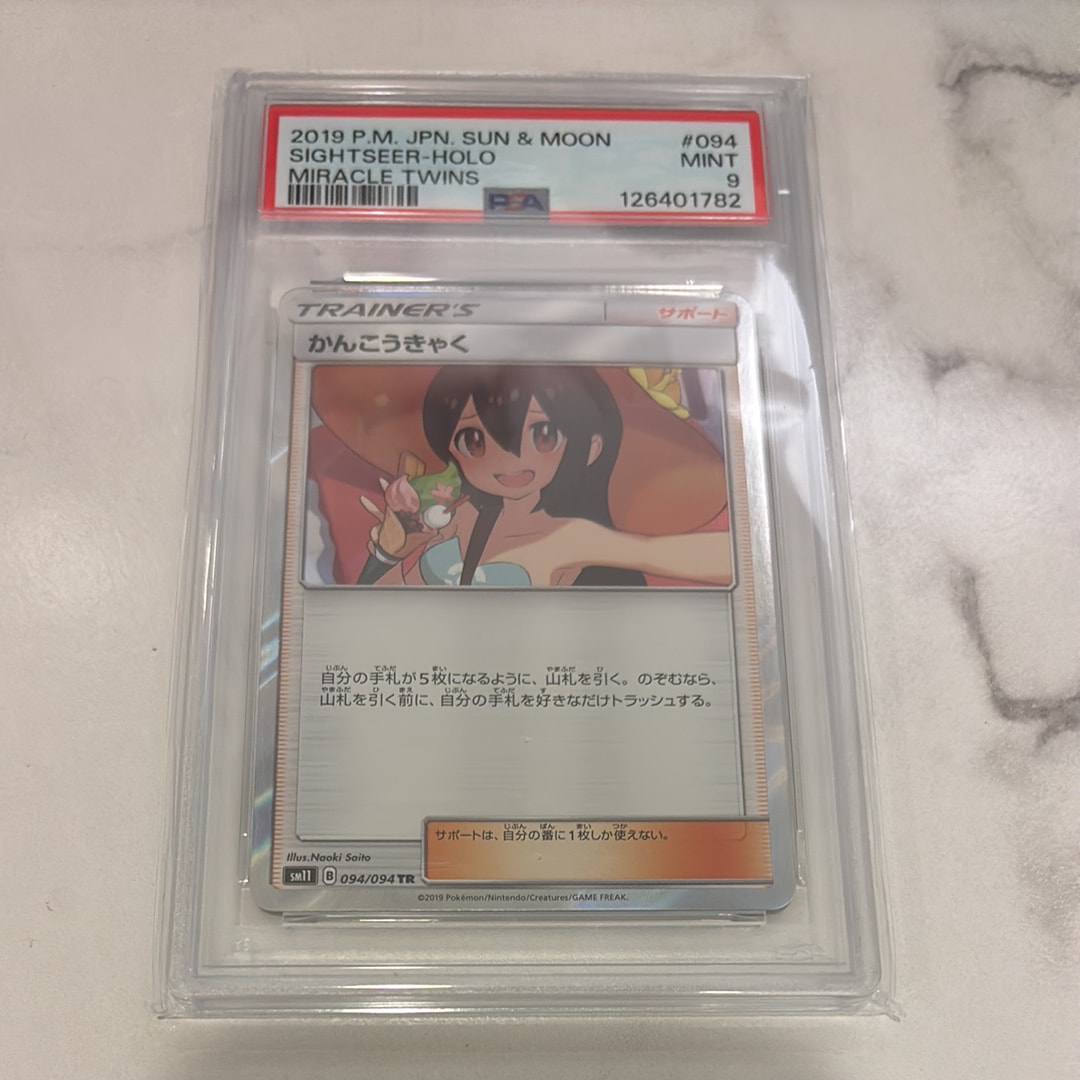【PSA10】かんこうきゃく TR ミラクルツイン Gem Mint キラ ホロ PSA10】かんこうきゃく TR[SM11 094/094](拡張パック「ミラクルツイン