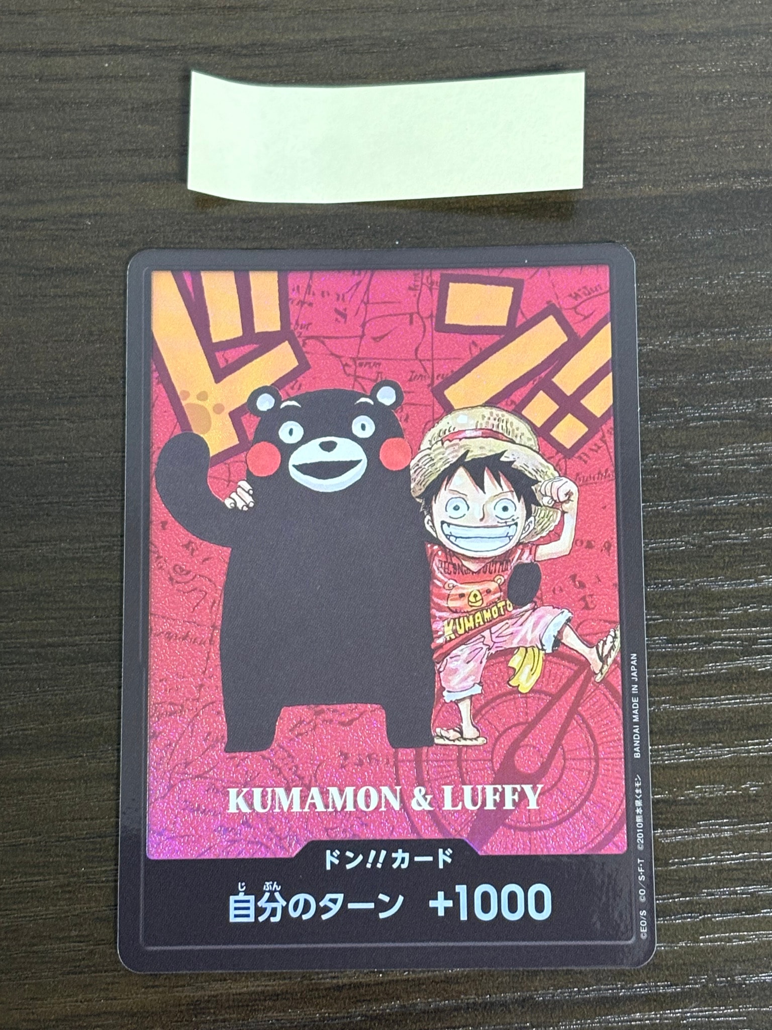 ドン!!カード : くまモン&ルフィ (プレミアムカードコレクション「熊本