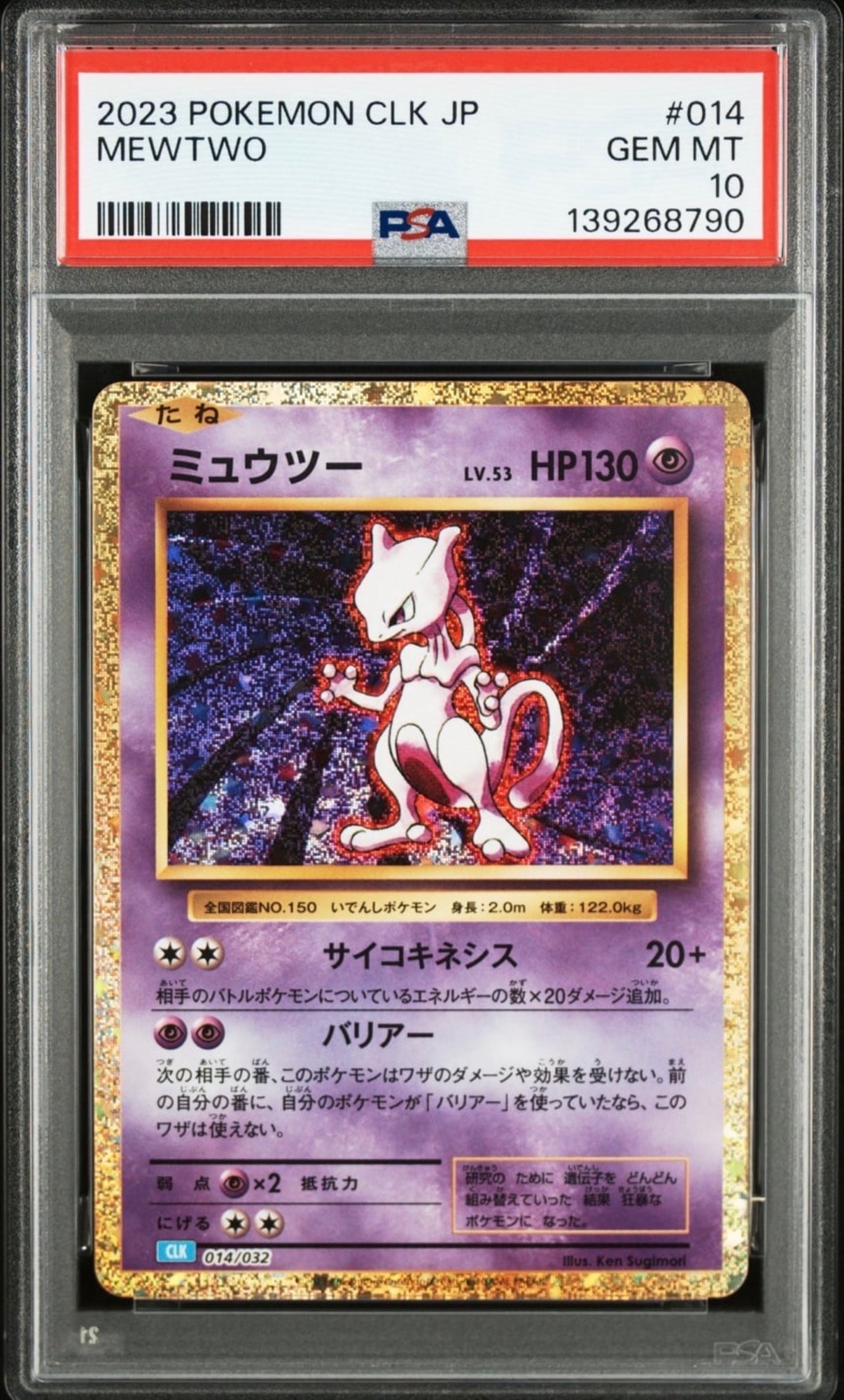 ミュウツー [CLK 014/032](ポケモンカードゲーム Classic)