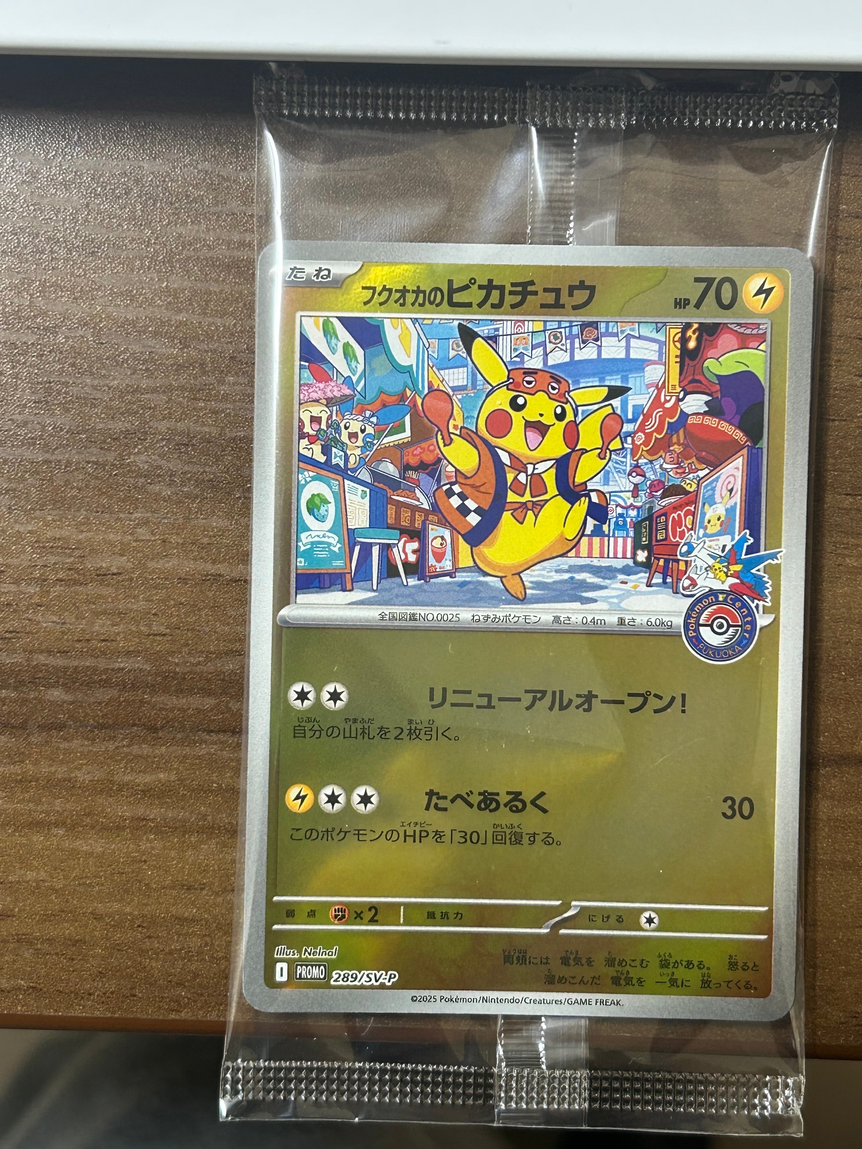 フクオカのピカチュウ P [SV-P 289](スペシャルBOX「ポケモンセンターフクオカ」)