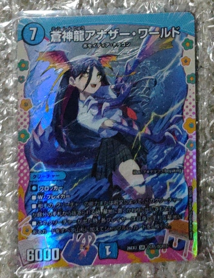 蒼神龍アナザー・ワールド SR [26EX3 DCR5/DCR15](キャラプレミアムパック「ドラゴン娘になりたくないっ! 文化祭だョ!全員集合!!ドラ娘100%パック」)