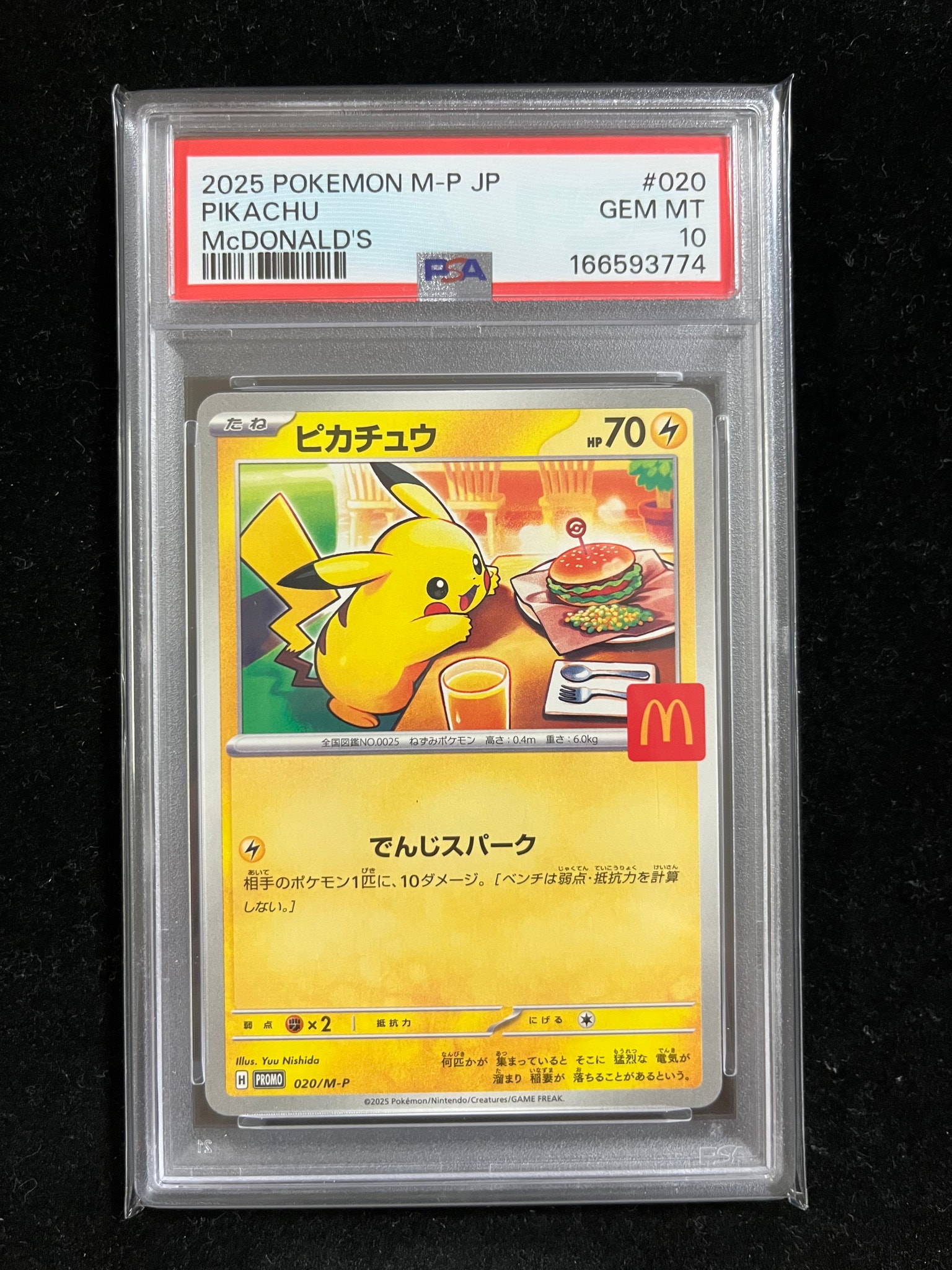 ピカチュウ P [M-P 020](プロモカードパック「マクドナルド ハッピーセット2025」)