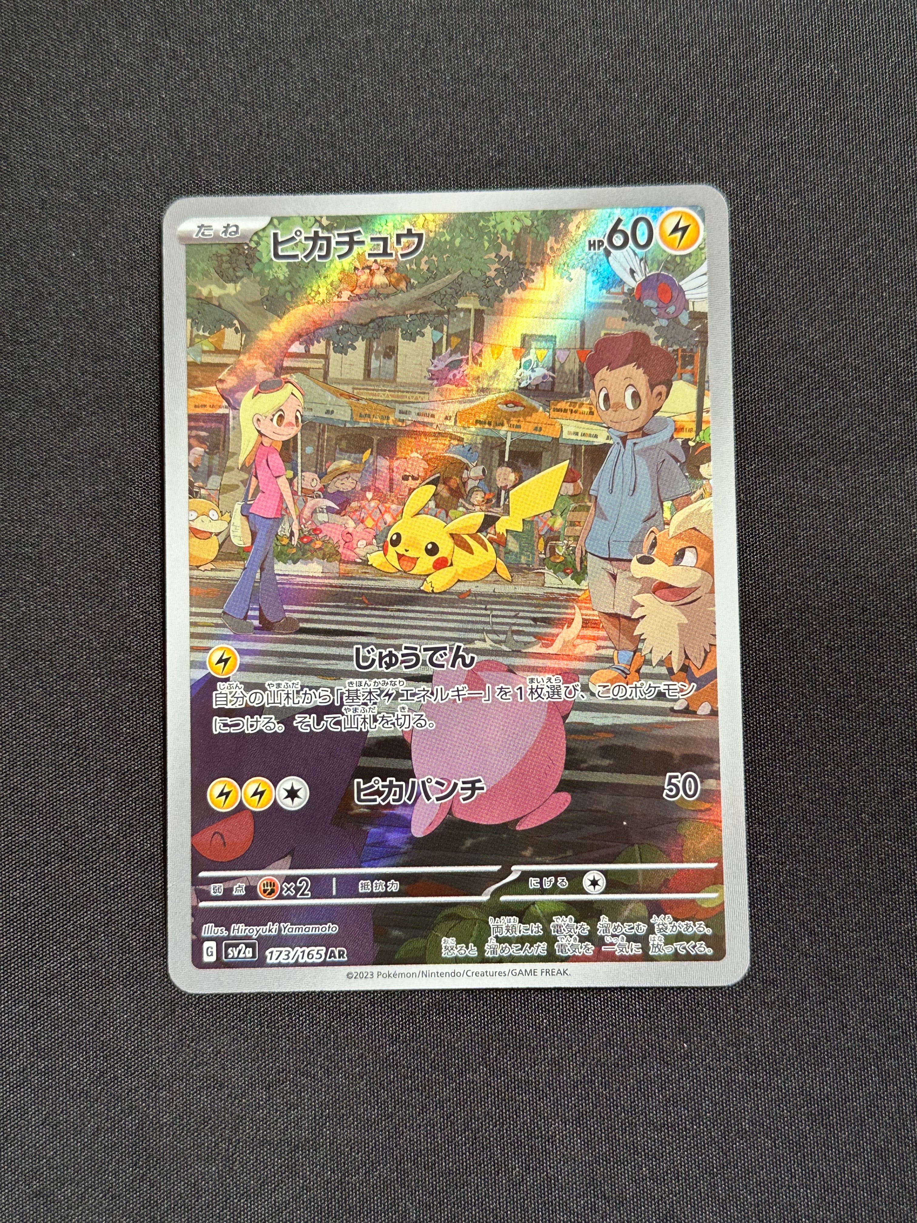ピカチュウ AR[SV2a 173/165](強化拡張パック「ポケモンカード151」)
