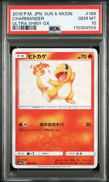 ヒトカゲ S [SM8b 166/150](ハイクラスパックGX「ウルトラシャイニー」)