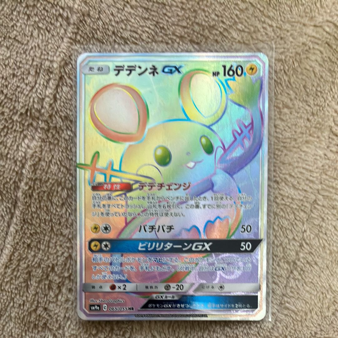 デデンネGX HR[SM9a 065/055](強化拡張パック「ナイトユニゾン」)