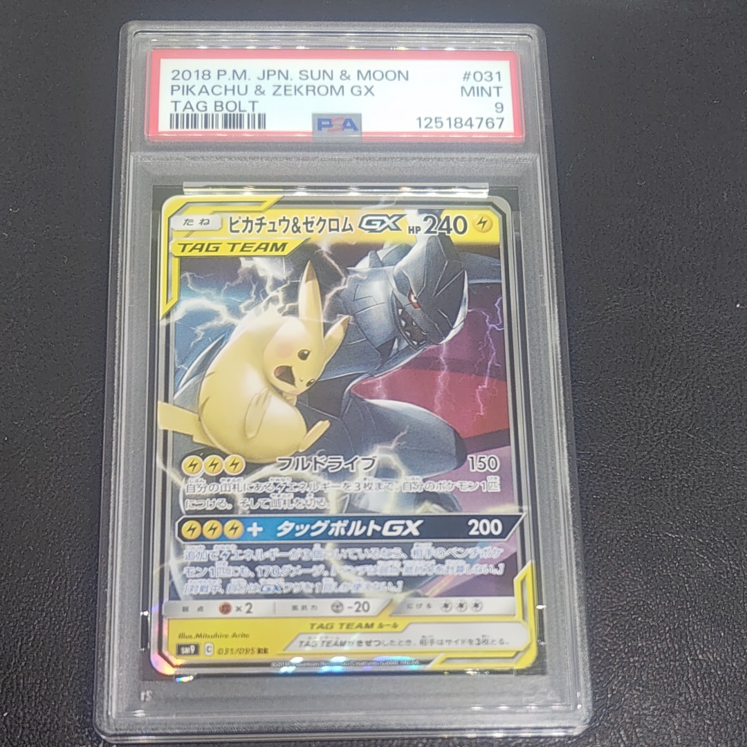 ピカチュウ&ゼクロムGX RR [SM9 031/095](拡張パック「タッグボルト」)