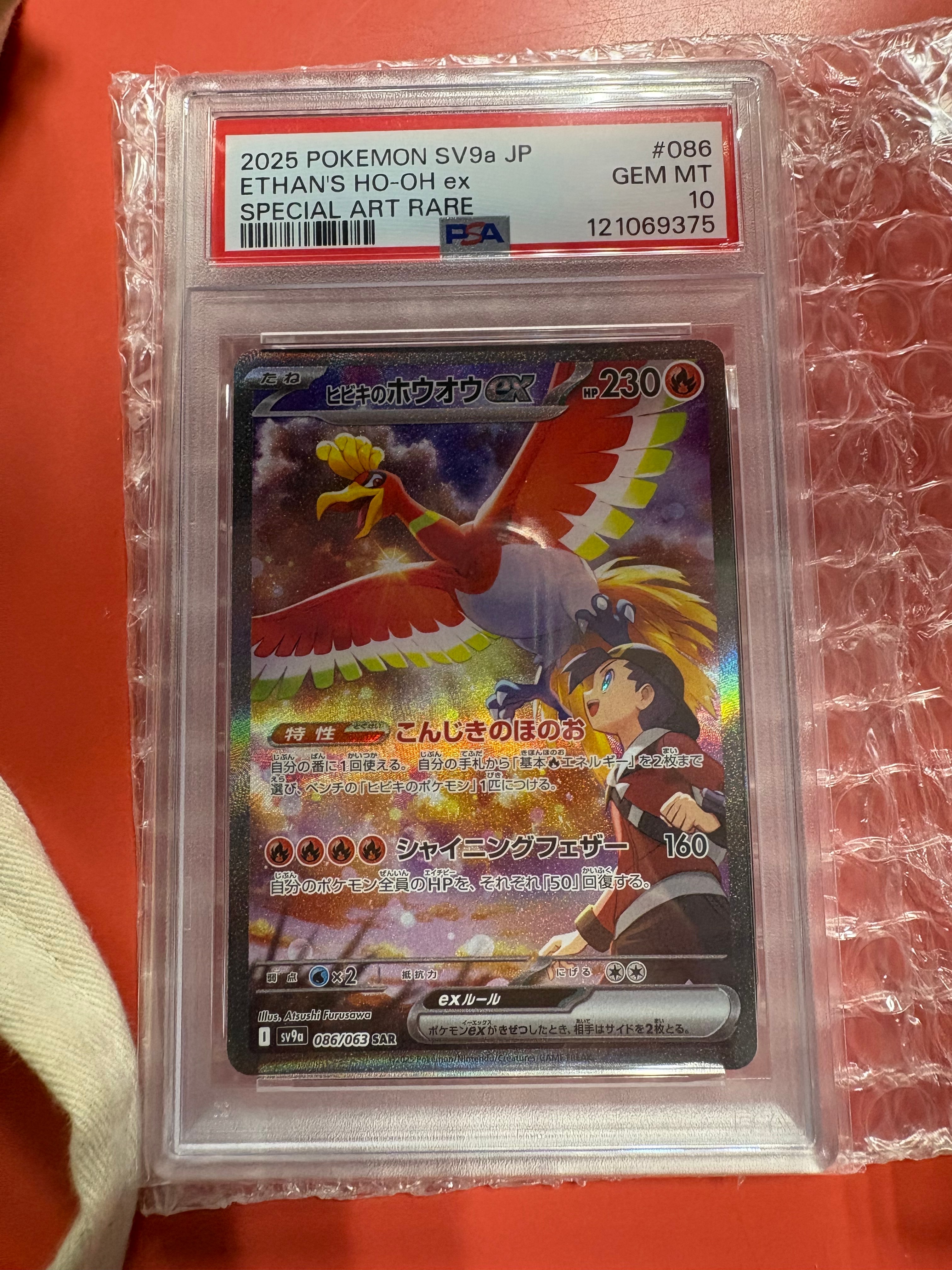 ヒビキのホウオウex SAR [SV9a 086/063](強化拡張パック「熱風のアリーナ」)