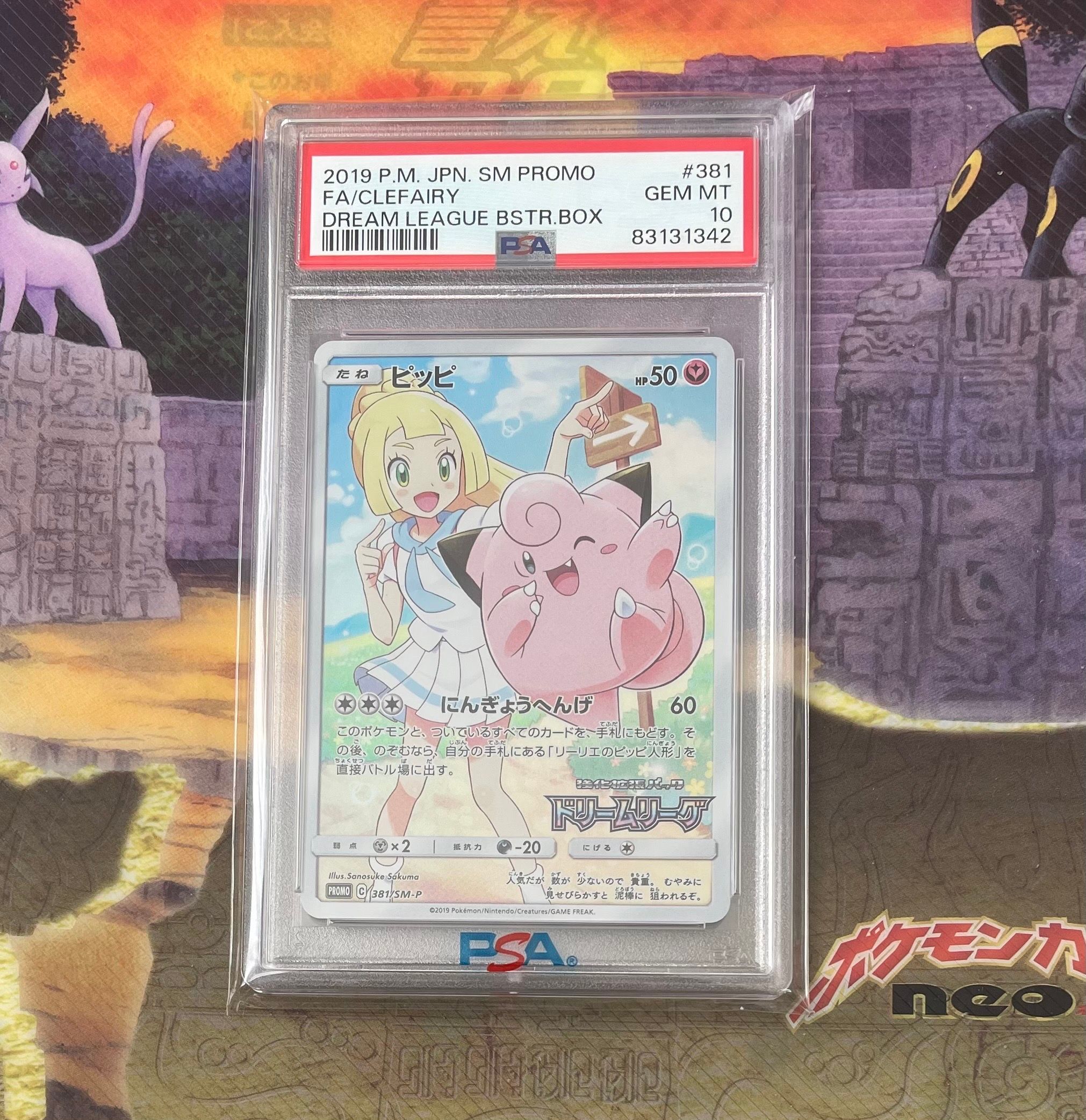 ピッピ (リーリエ) : プロモ[SM-P 381](プロモーションカード「SM-P」)