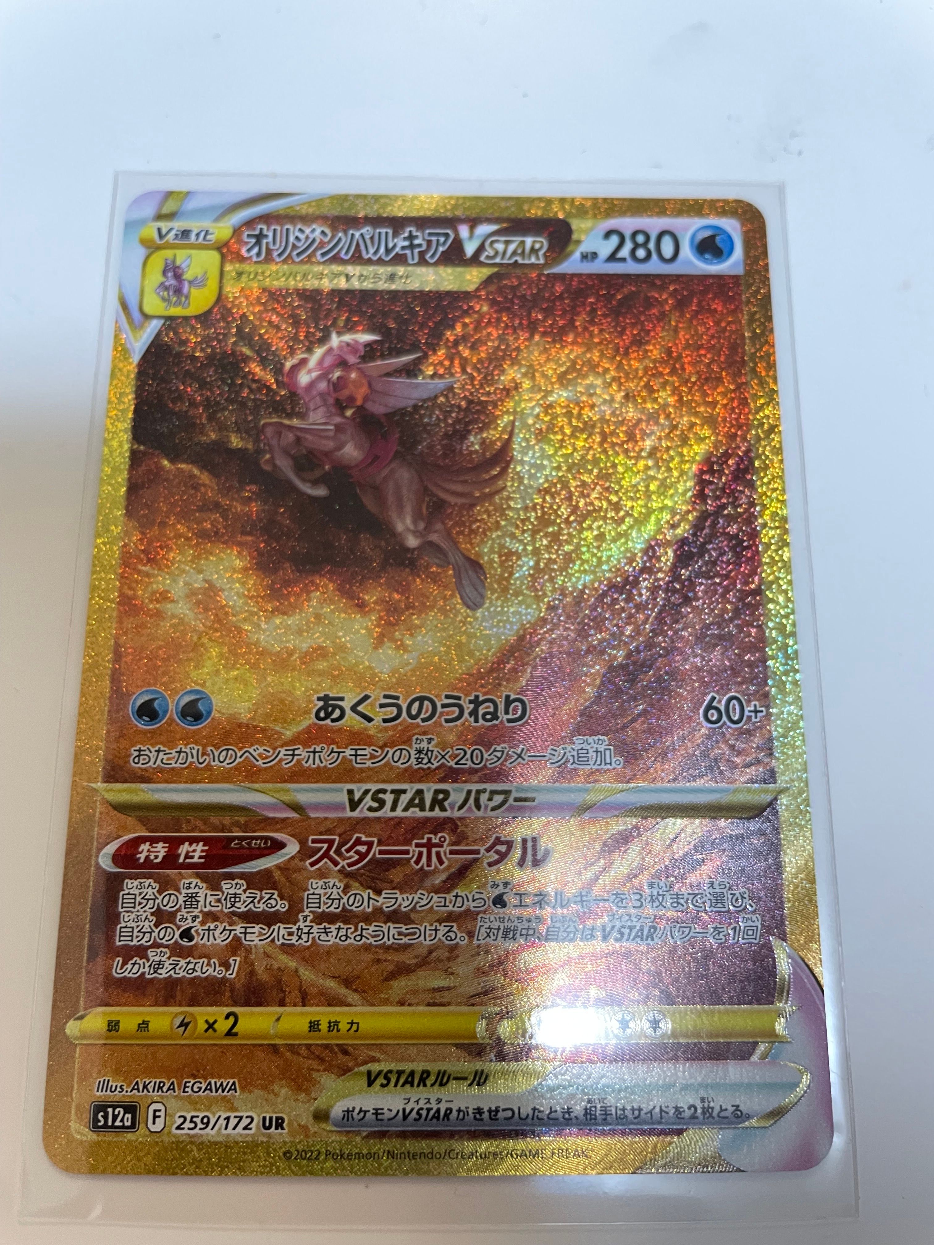 オリジンパルキアVSTAR UR[s12a 259/172](ハイクラスパック「VSTARユニバース」)