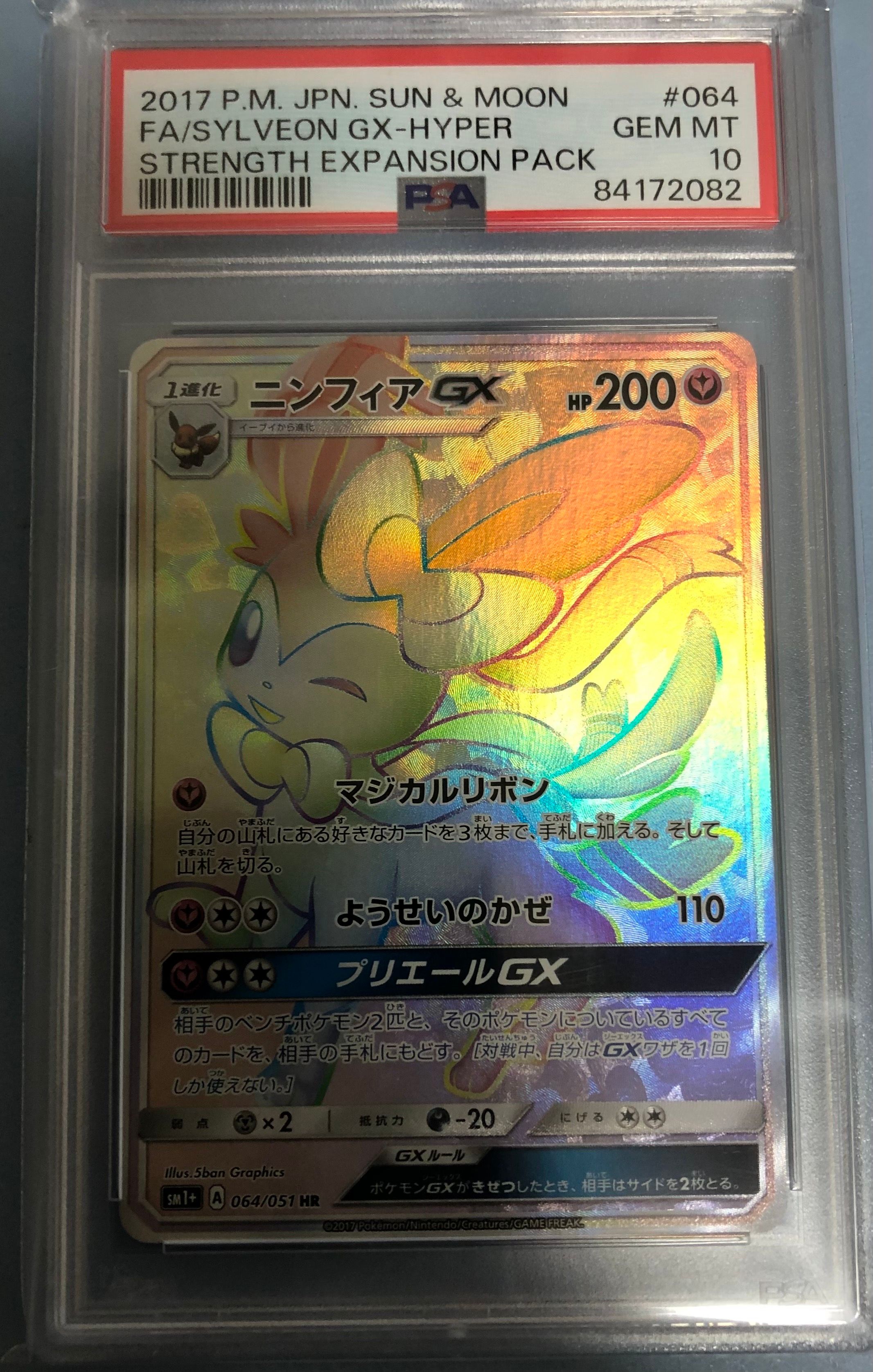 ニンフィアGX HR[SM1+ 064/051](強化拡張パック「サン&ムーン」)