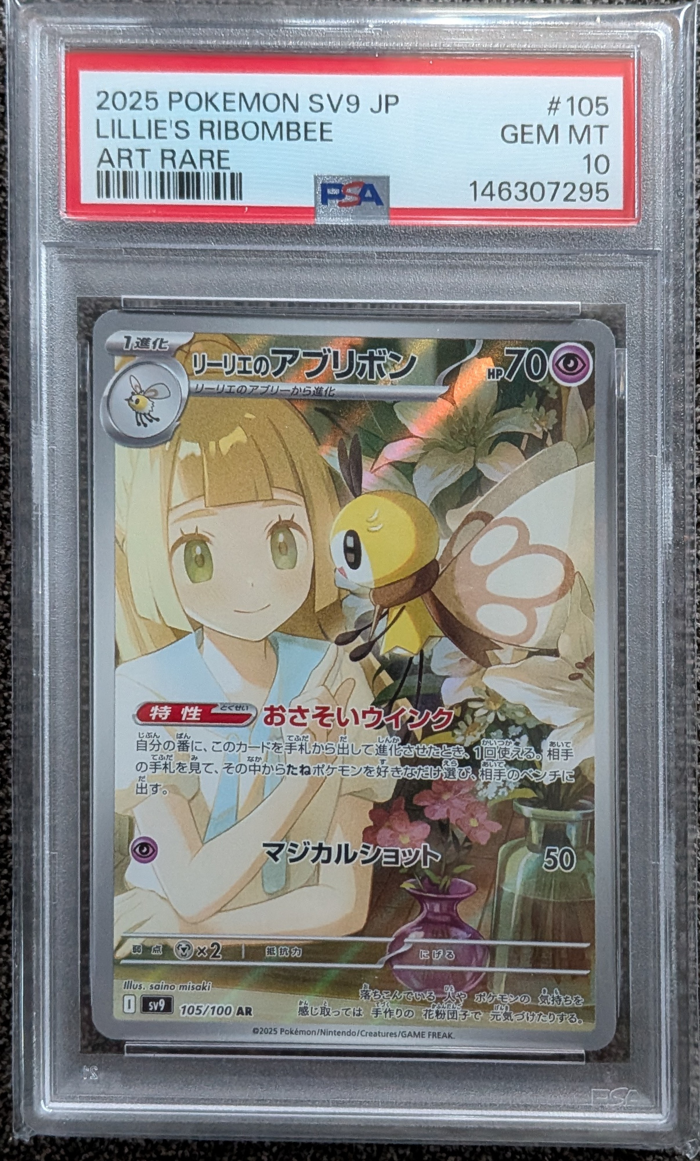 リーリエのアブリボン AR [SV9 105/100](拡張パック「バトルパートナーズ」)