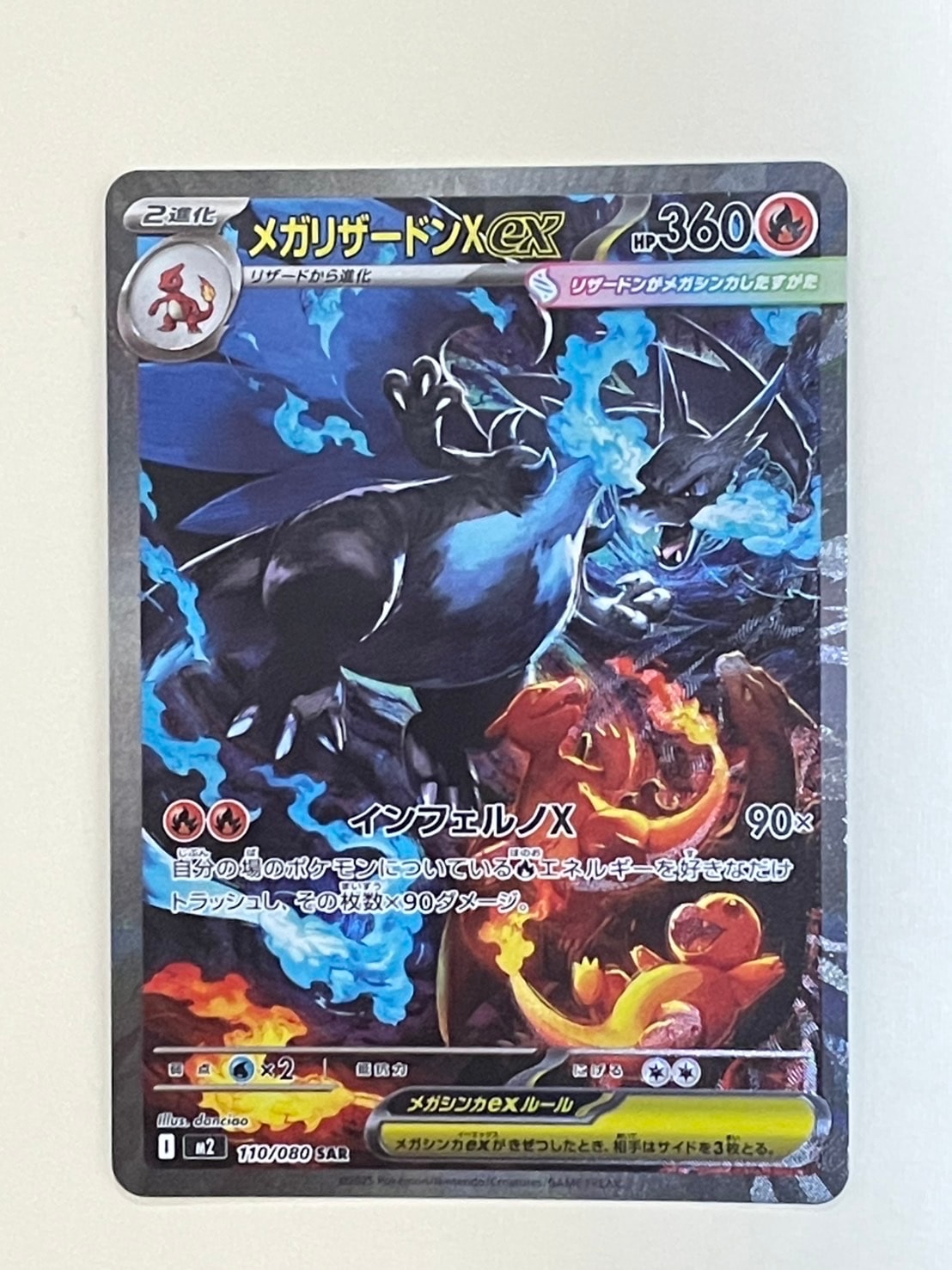 メガリザードンXex SAR [M2 110/080](拡張パック「インフェルノX」)
