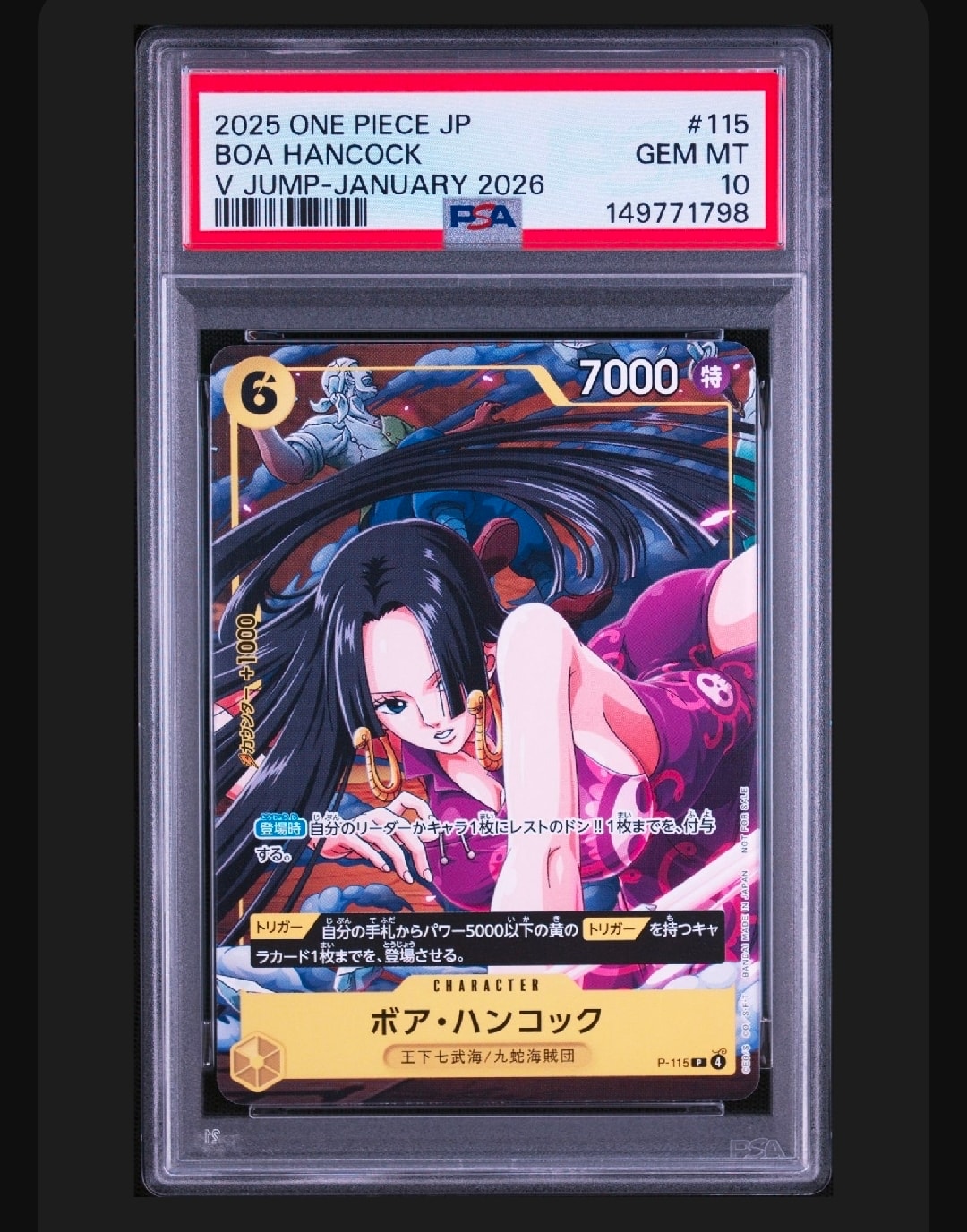 ボア・ハンコック P [P-115](プロモーションカード「Vジャンプ 2026年1月特大号付録」)