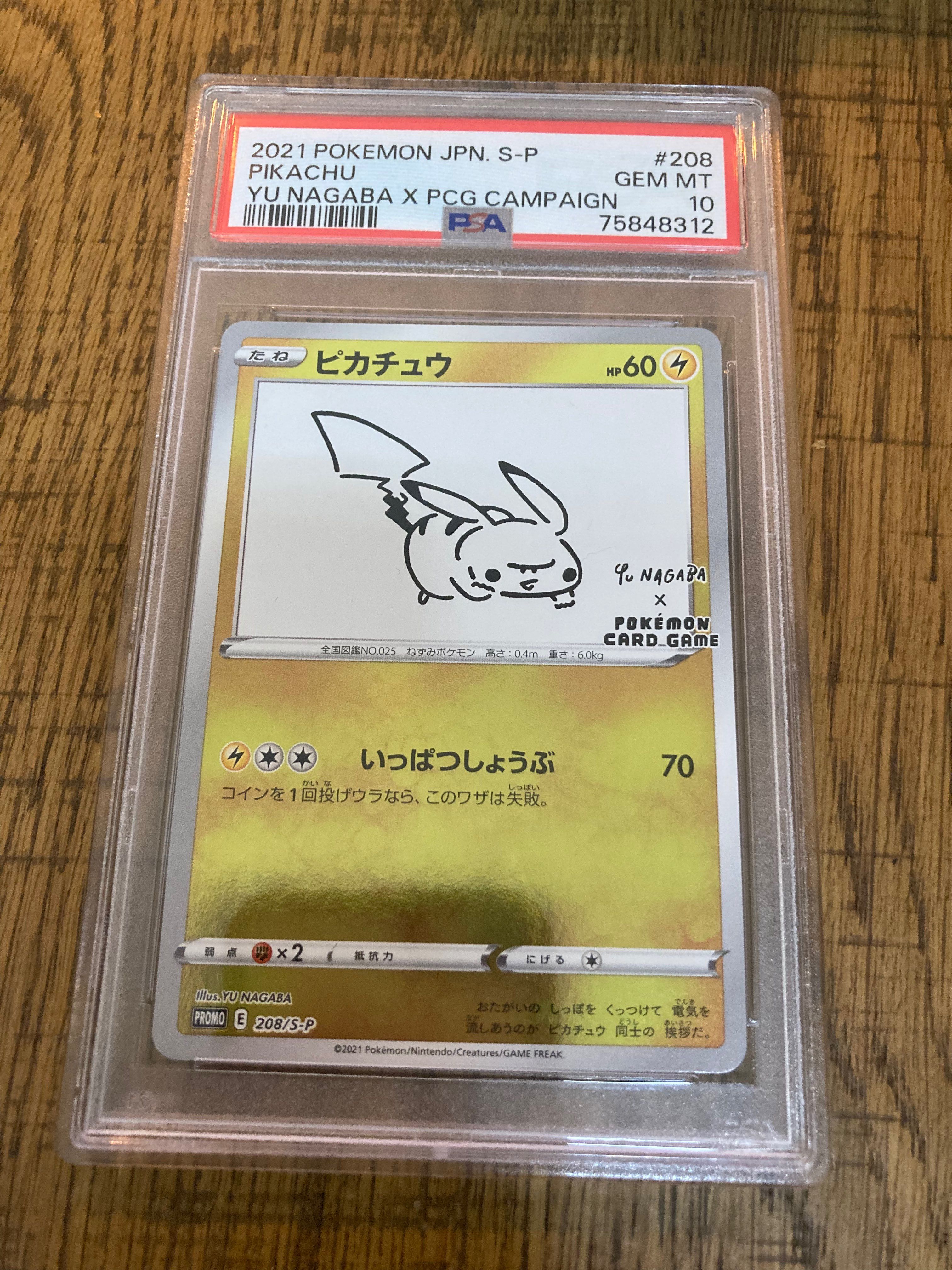 ピカチュウ:プロモ [S-P 208](「YU NAGABA×ポケモンカードゲーム」プロモーションカード「S-P」)