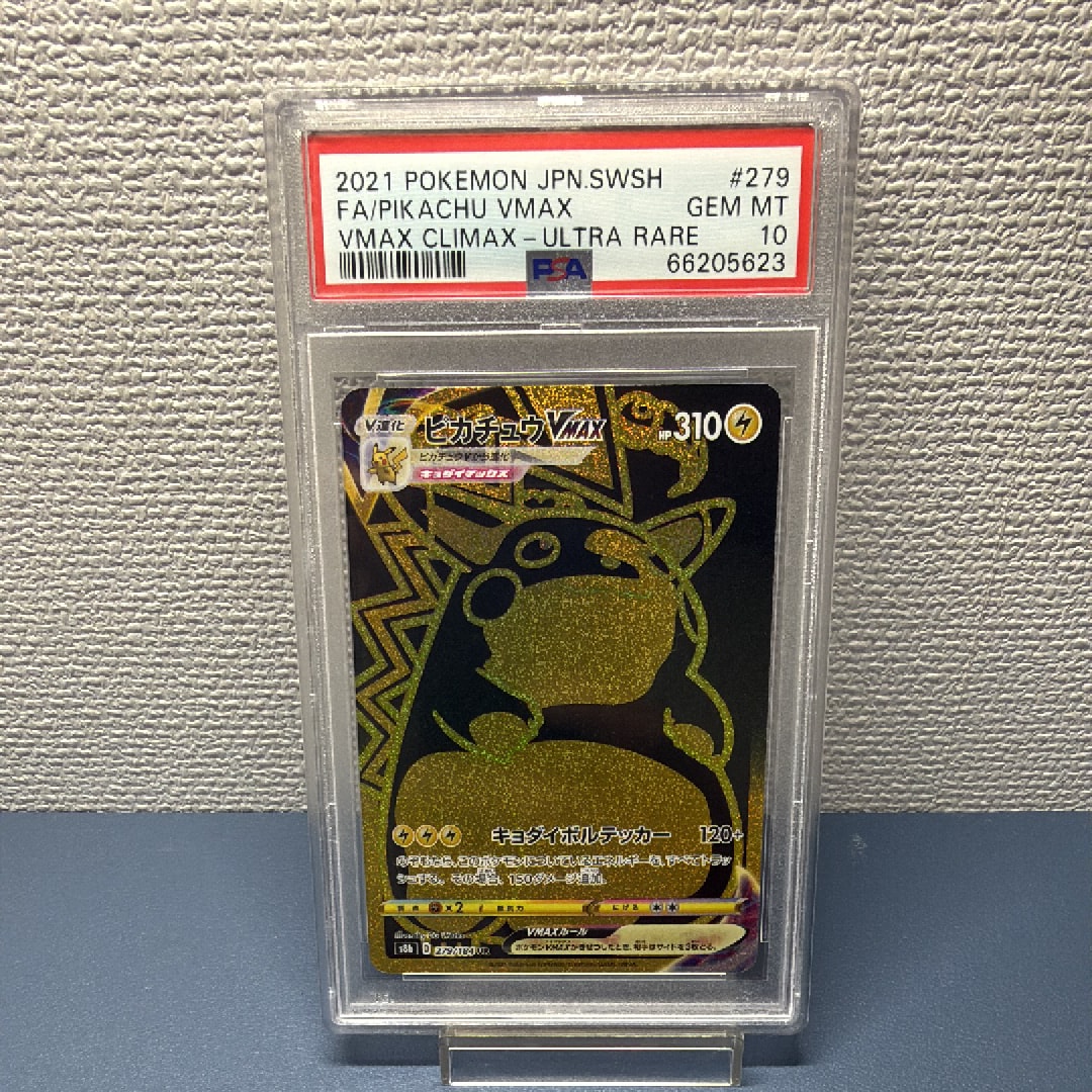 ピカチュウVMAX UR[S8b 279/184](ハイクラスパック「VMAXクライマックス」)