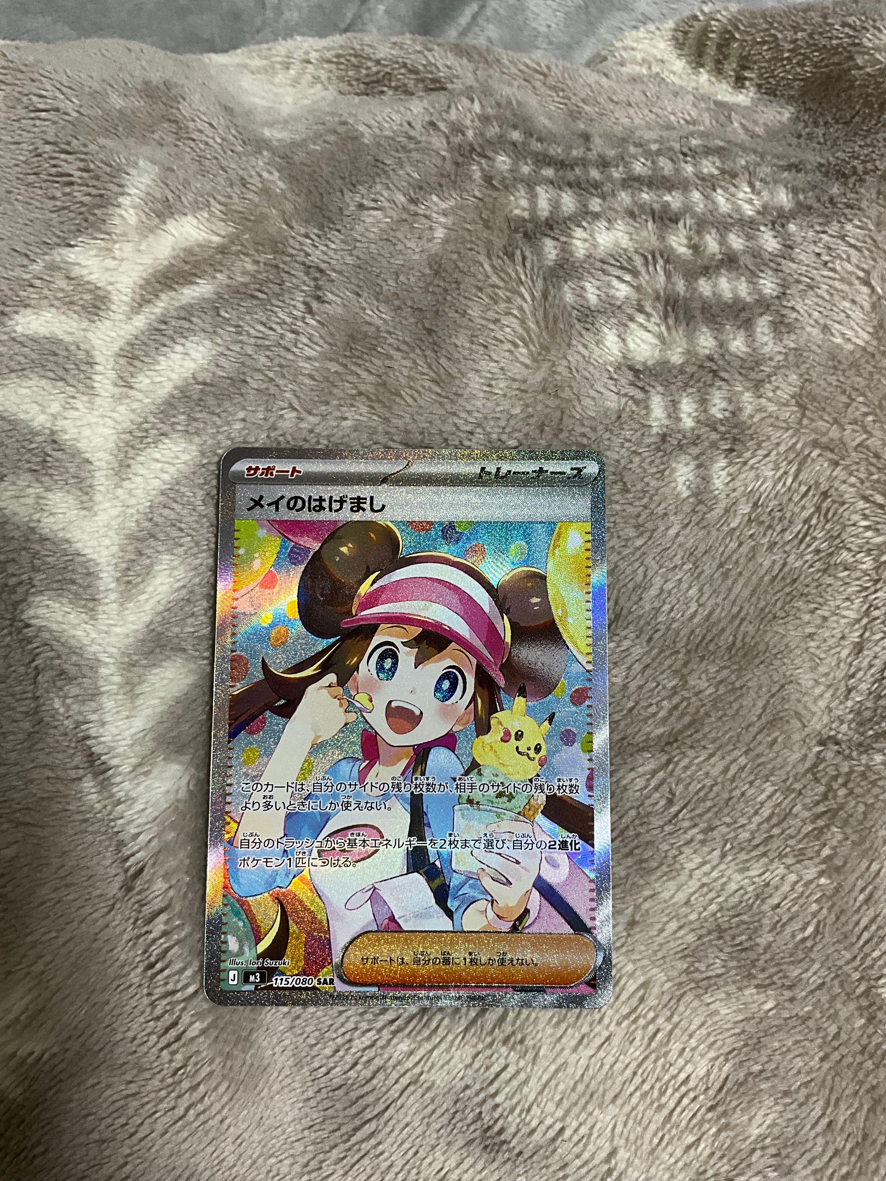 メイのはげまし SAR [M3 115/080](拡張パック「ムニキスゼロ」)