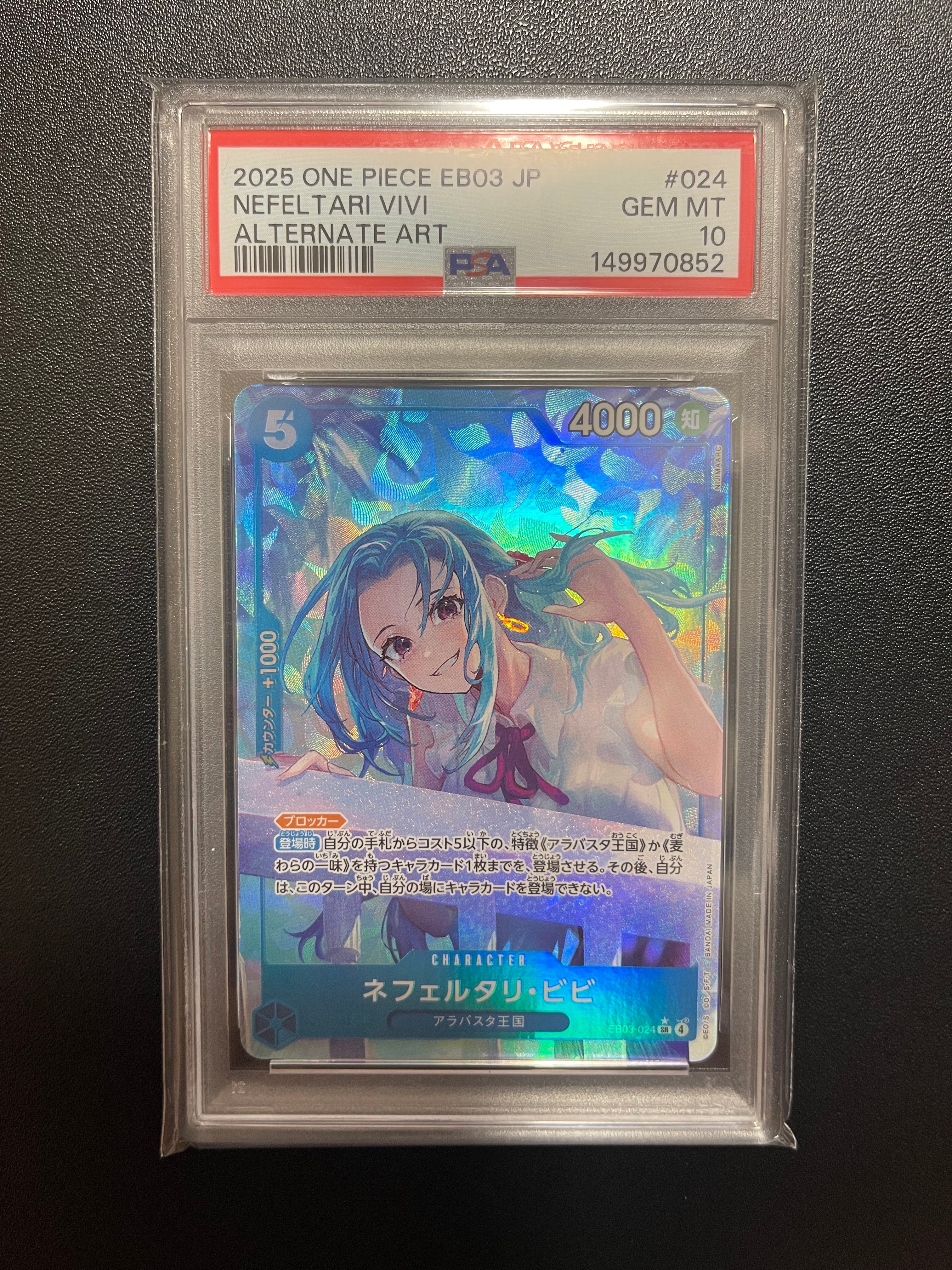 PSA10】ネフェルタリ・ビビ SR-SPC [EB03-024](エクストラブースター