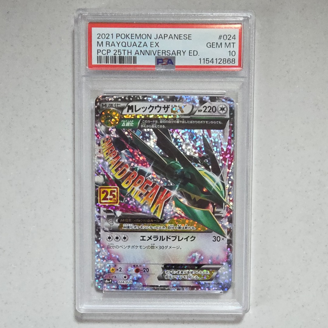 PSA10】MレックウザEX: プロモ[S8a-P 024/025](プロモカードパック