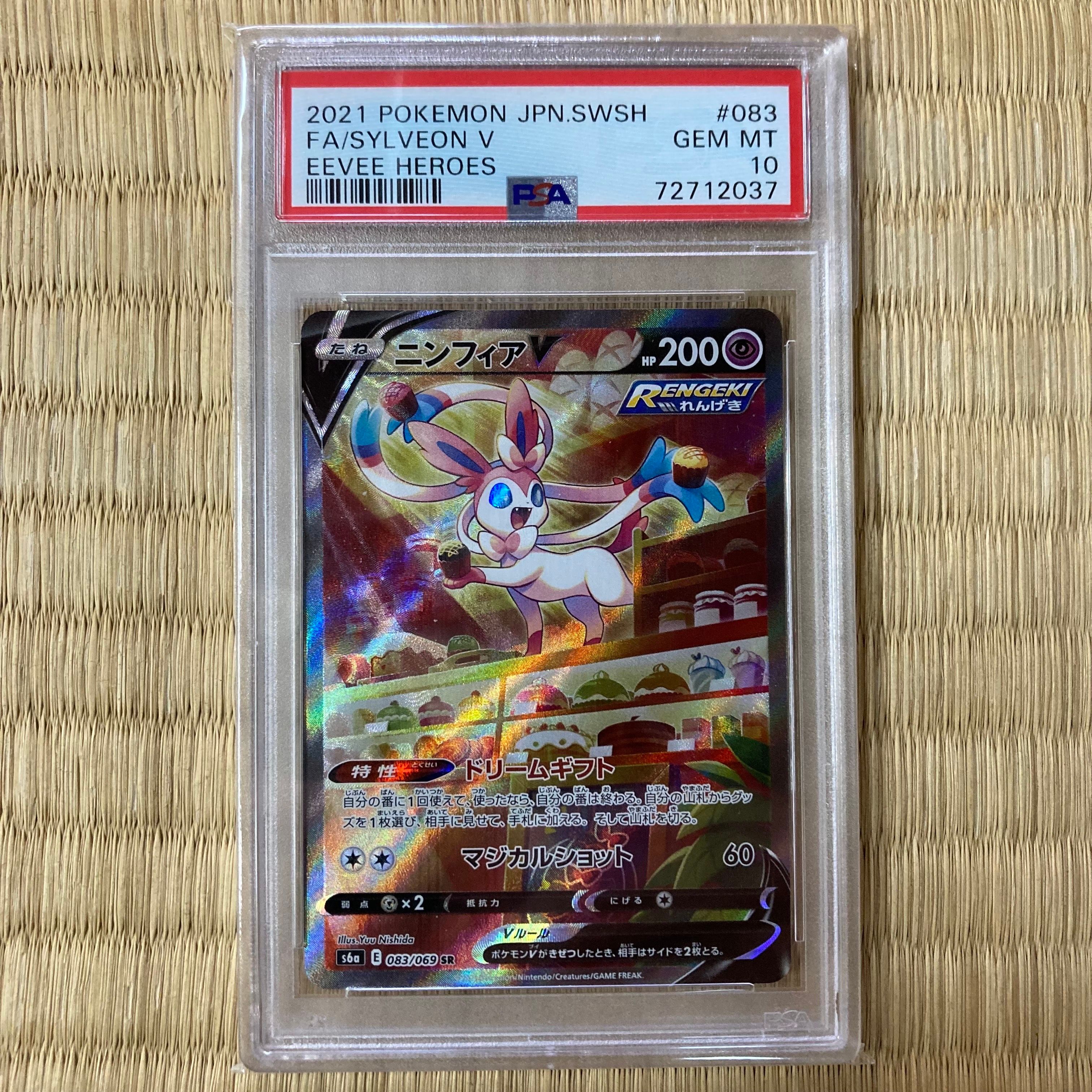 ニンフィアV SR: SA[S6a 083/069](強化拡張パック「イーブイヒーローズ」)