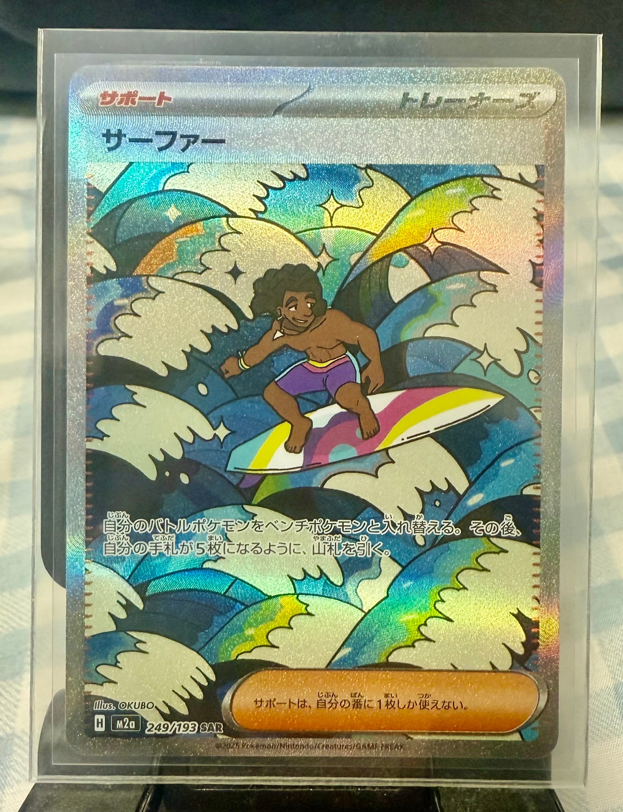 サーファー SAR [M2a 249/193](ハイクラスパック「MEGAドリームex」)