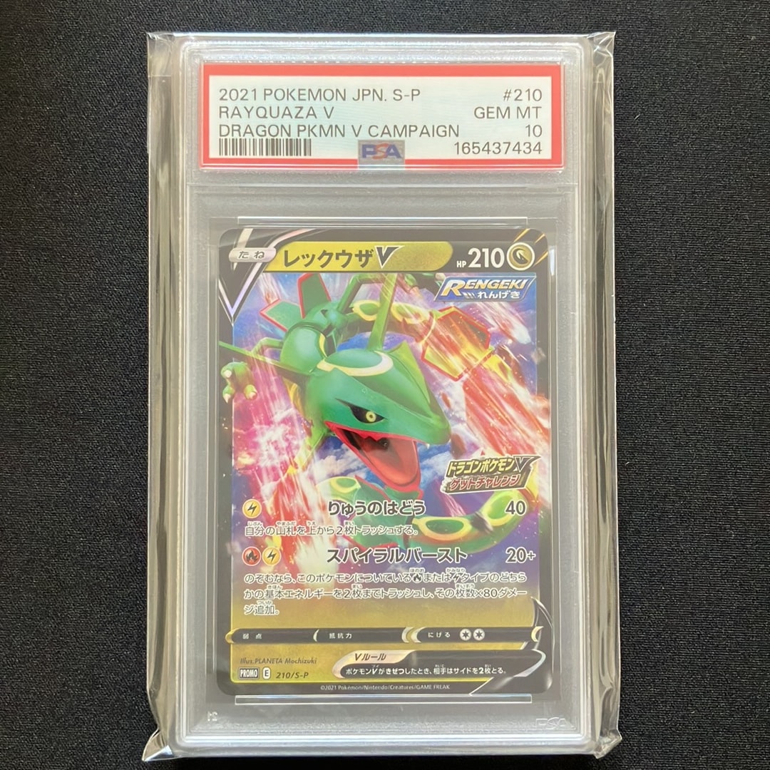 PSA10】レックウザV: プロモ P [S-P 210](プロモーションカード「S-P
