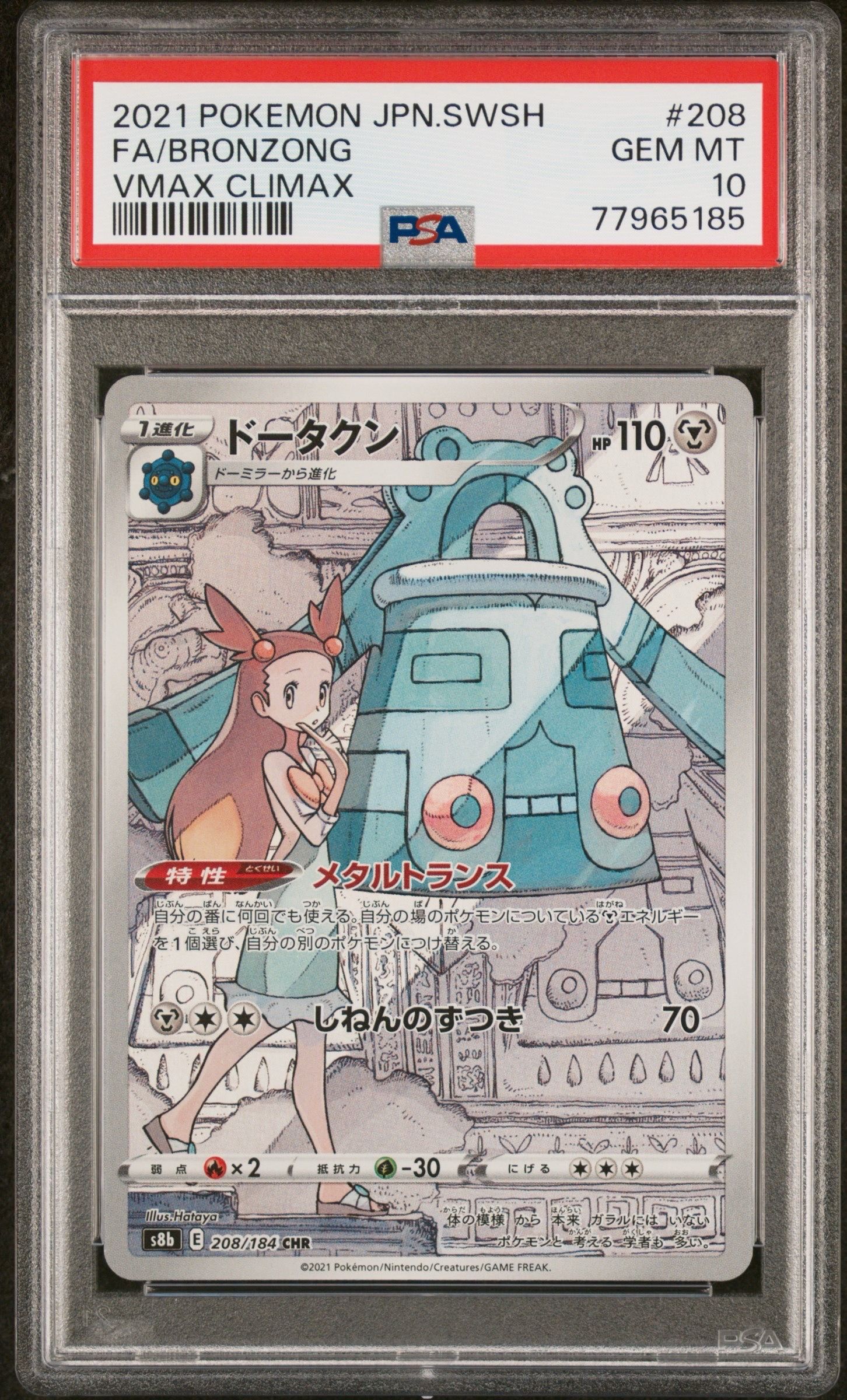 ドータクン CHR[s8b 208/184](ハイクラスパック「VMAXクライマックス」)