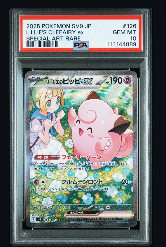 リーリエのピッピex SAR [SV9 126/100](拡張パック「バトルパートナーズ」)