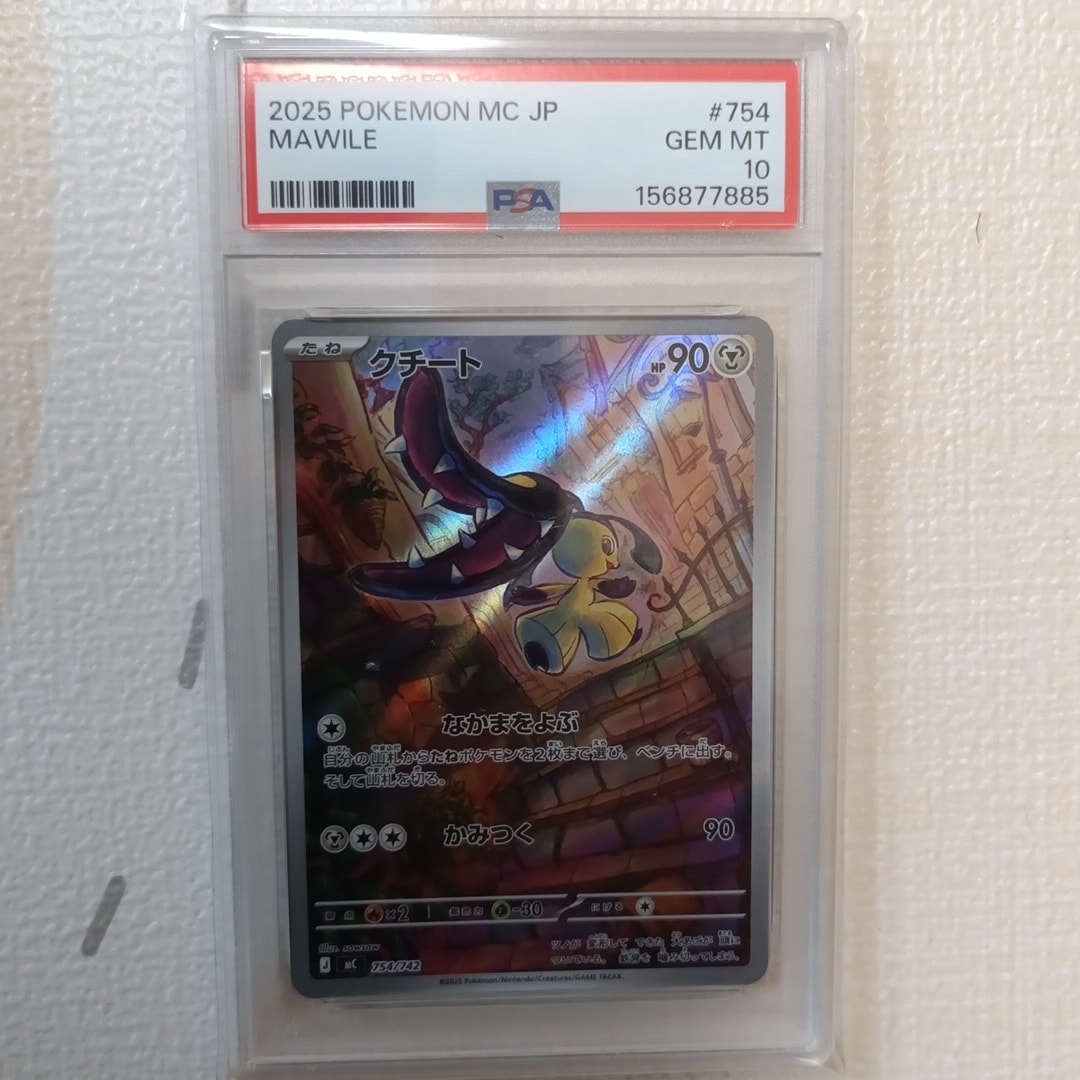 クチート AR仕様 [MC 754/742](スタートデッキ100「バトルコレクション