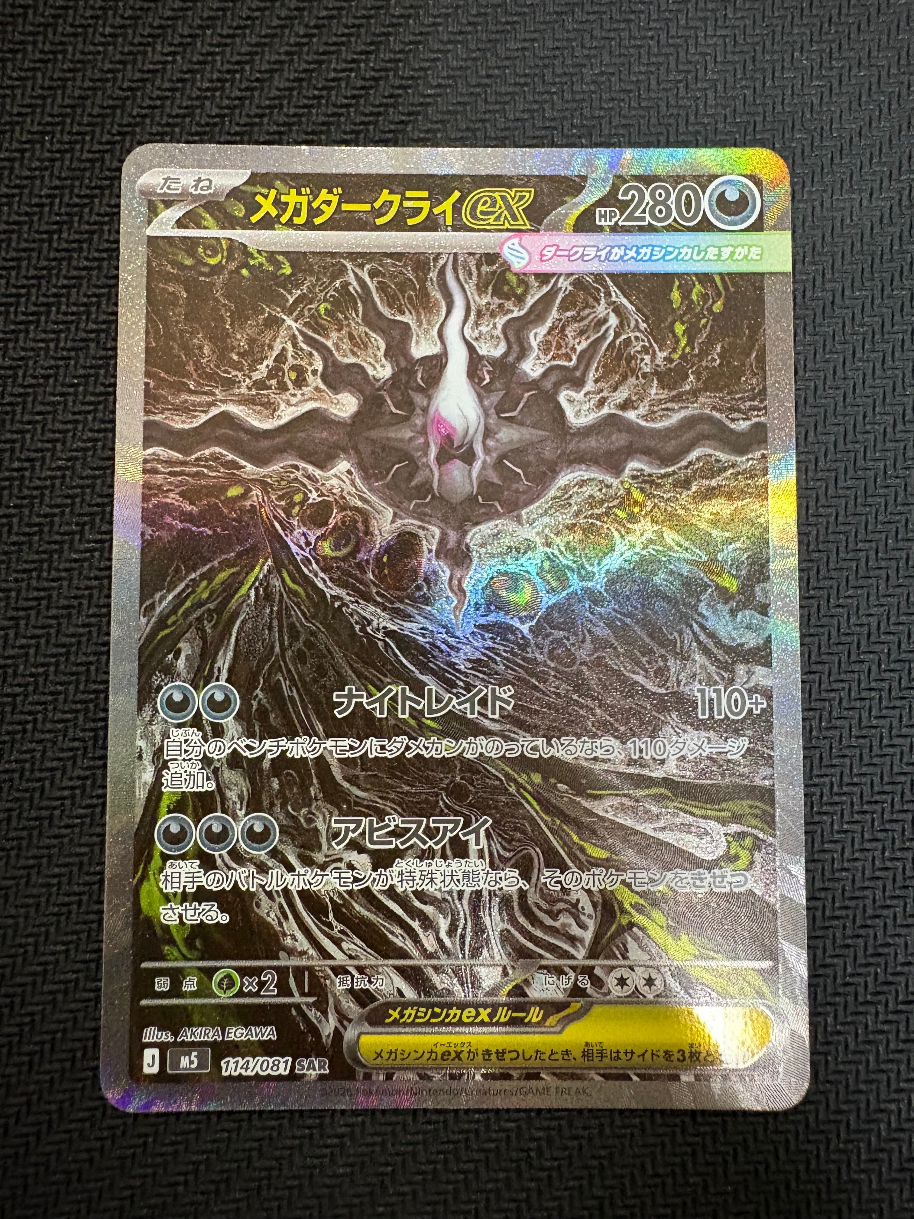 メガダークライex SAR [M5 114/081](拡張パック「アビスアイ」)