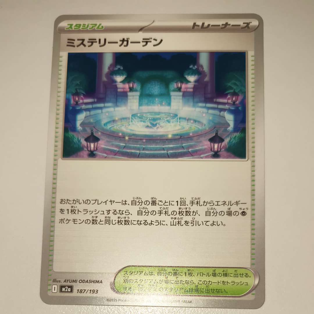 ミステリーガーデン [M2a 187/193](ハイクラスパック「MEGAドリームex」)