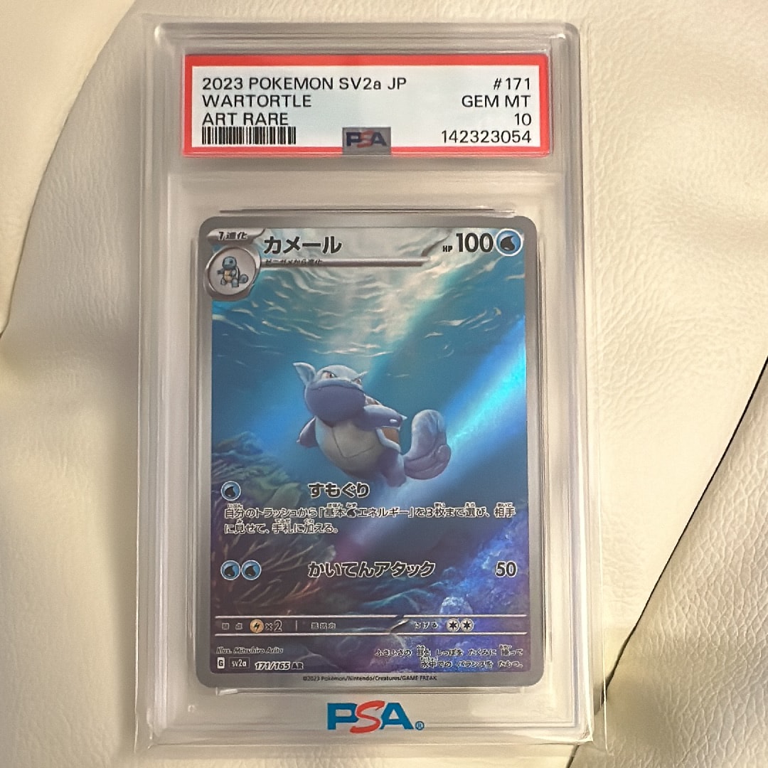 PSA10】カメール AR[SV2a 171/165](強化拡張パック「ポケモンカード151