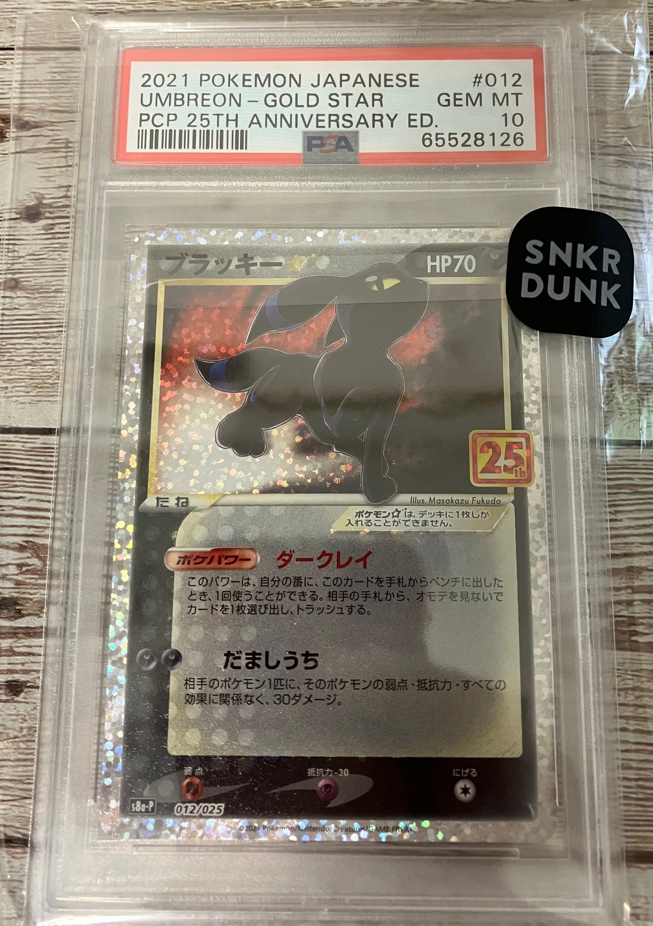 ブラッキー☆: プロモ[S8a-P 012/025](プロモカードパック 25th ANNIVERSARY edition)