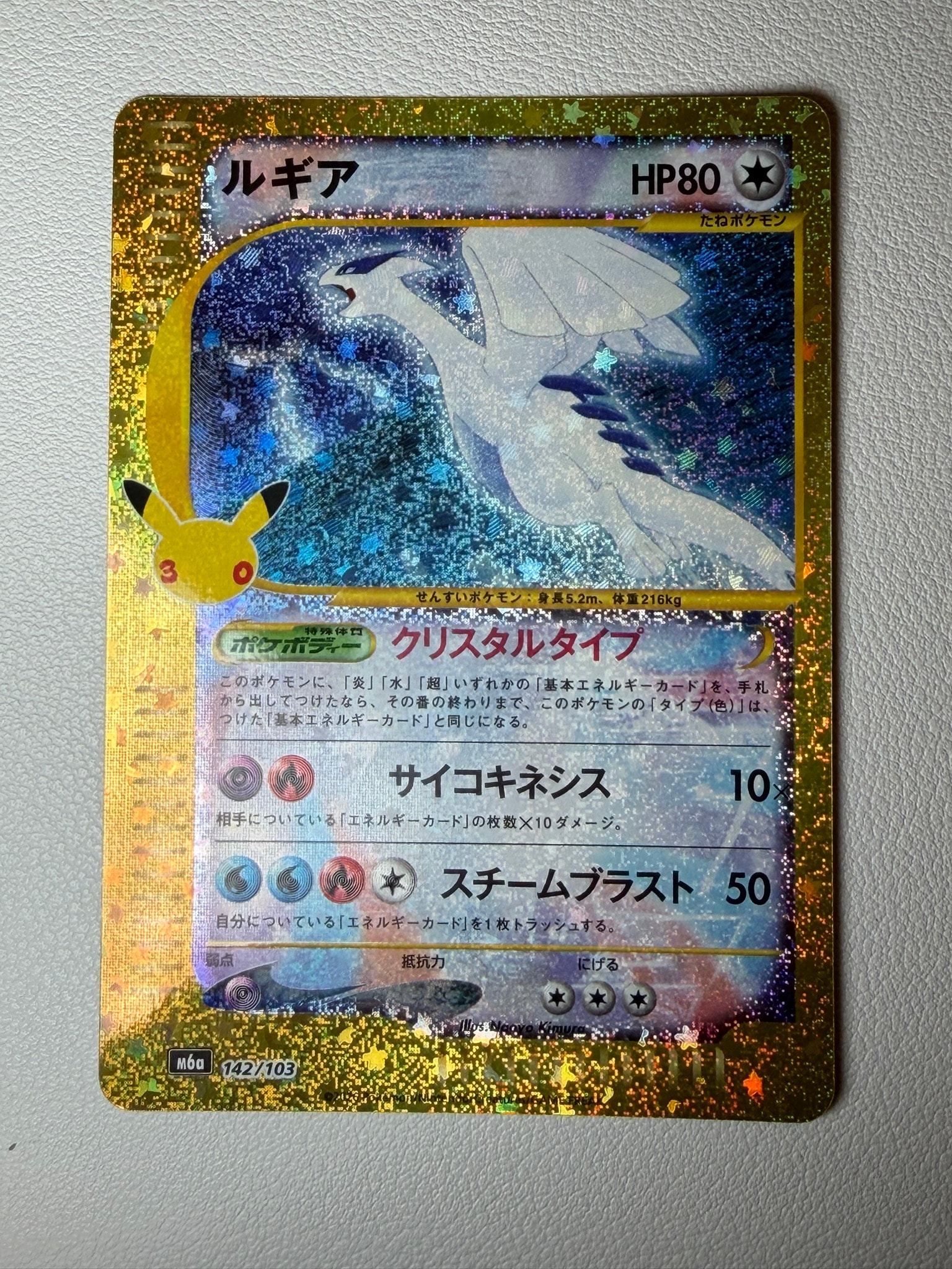 ルギア [M6a 142/103](拡張パック「30th CELEBRATION」)