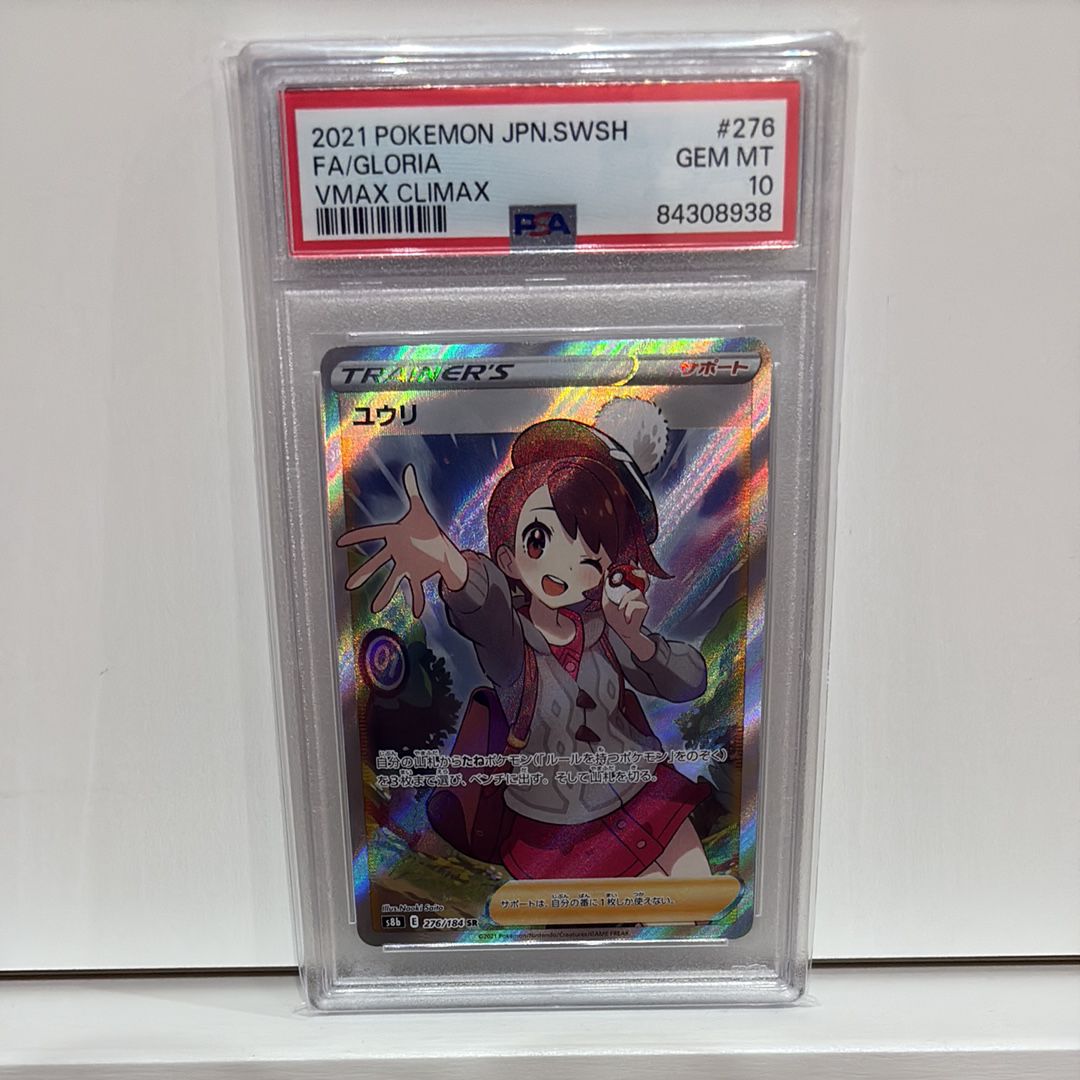 ユウリ SR[S8b 276/184](ハイクラスパック「VMAXクライマックス」)