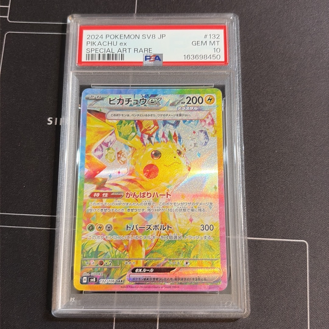 ピカチュウex SAR [SV8 132/106](拡張パック「超電ブレイカー」)通販