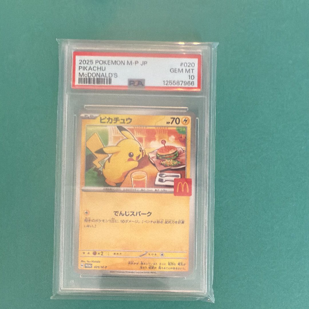 ピカチュウ P [M-P 020](プロモカードパック「マクドナルド ハッピーセット2025」)