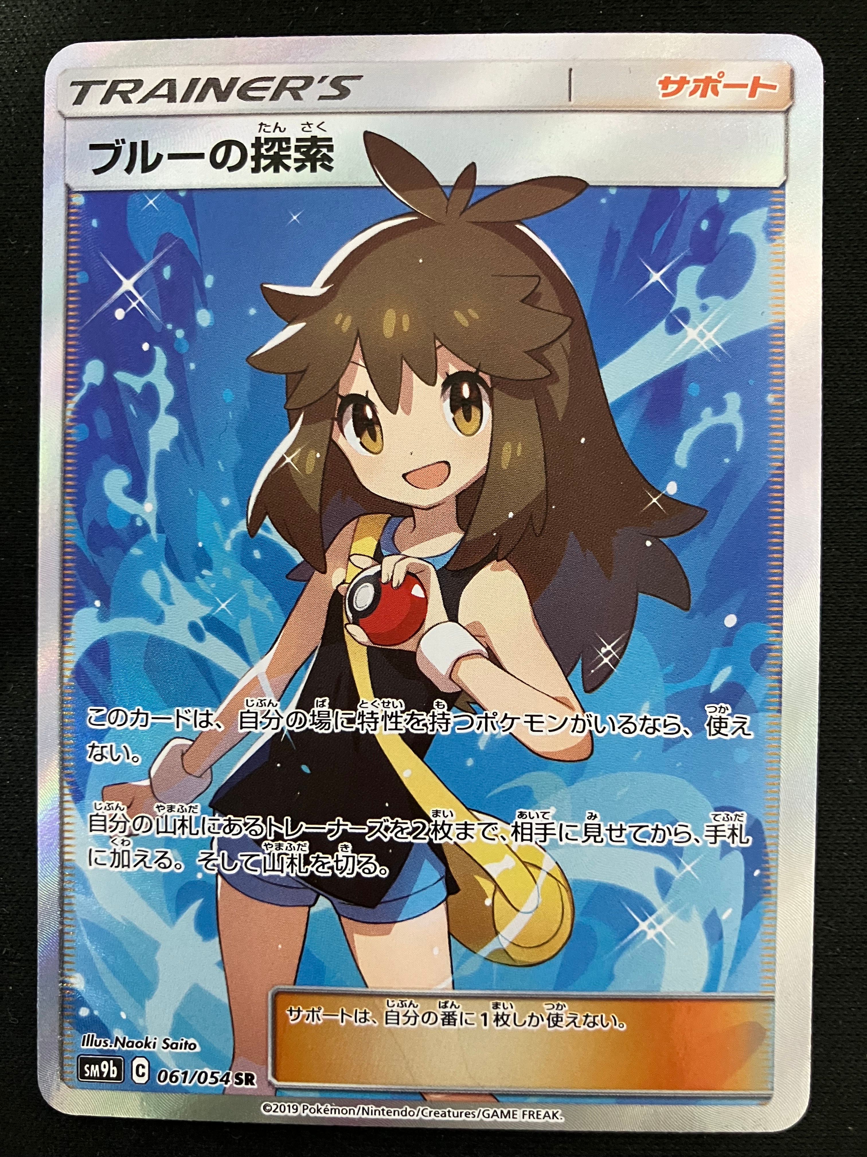 ブルーの探索 SR[SM9b 061/054](強化拡張パック「フルメタルウォール」)