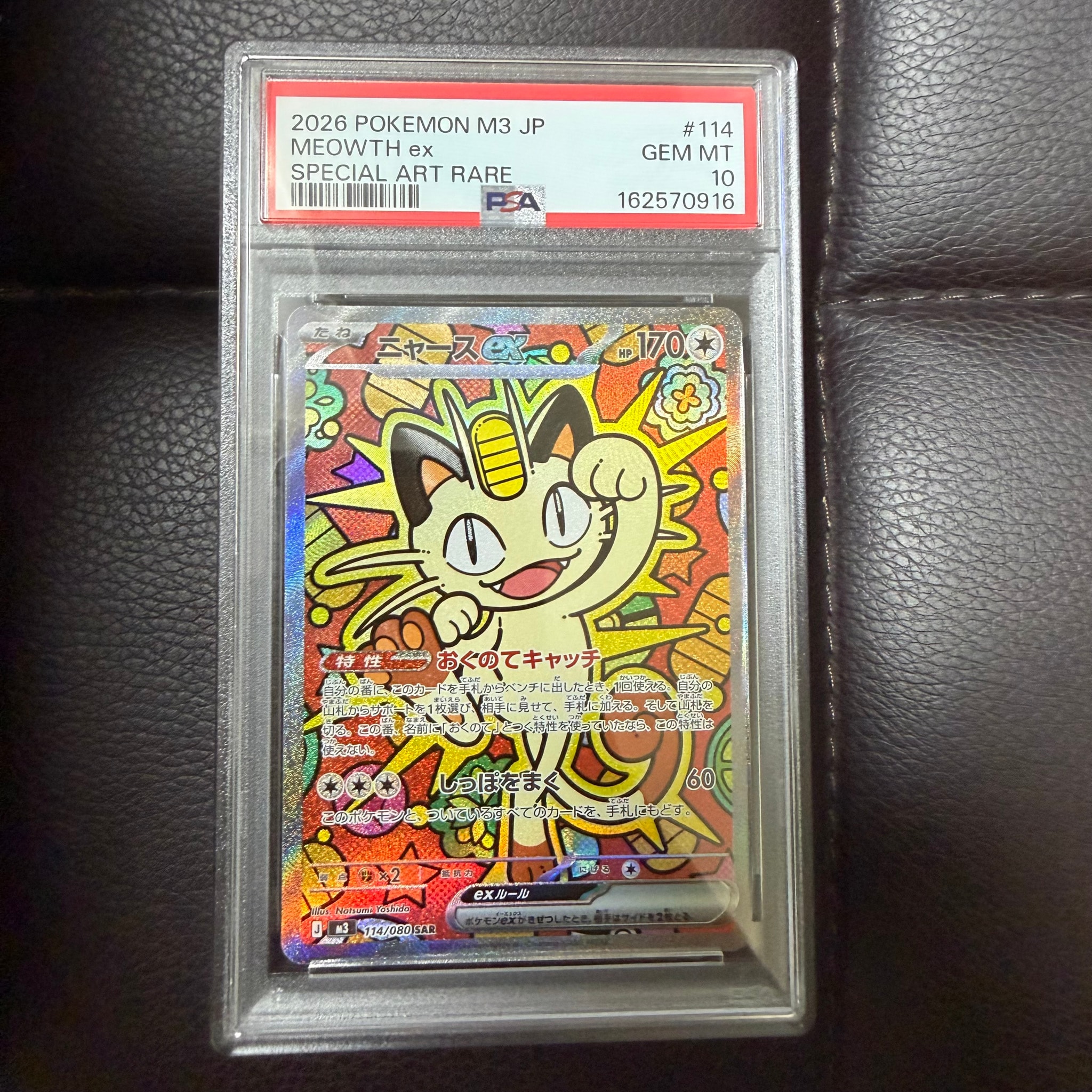 ニャースex SAR [M3 114/080](拡張パック「ムニキスゼロ」)