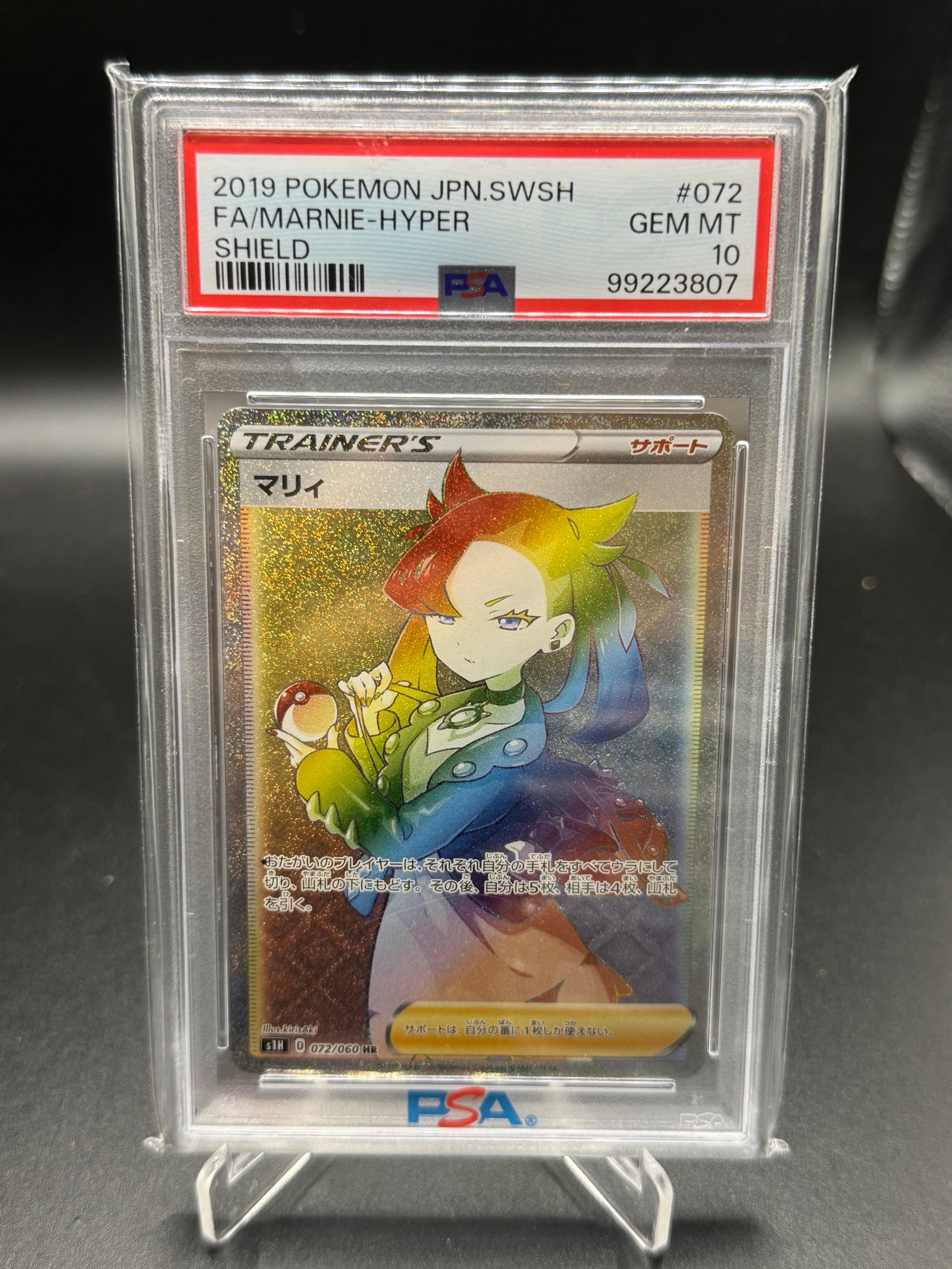 マリィ HR[S1H 072/060](拡張パック「シールド」)