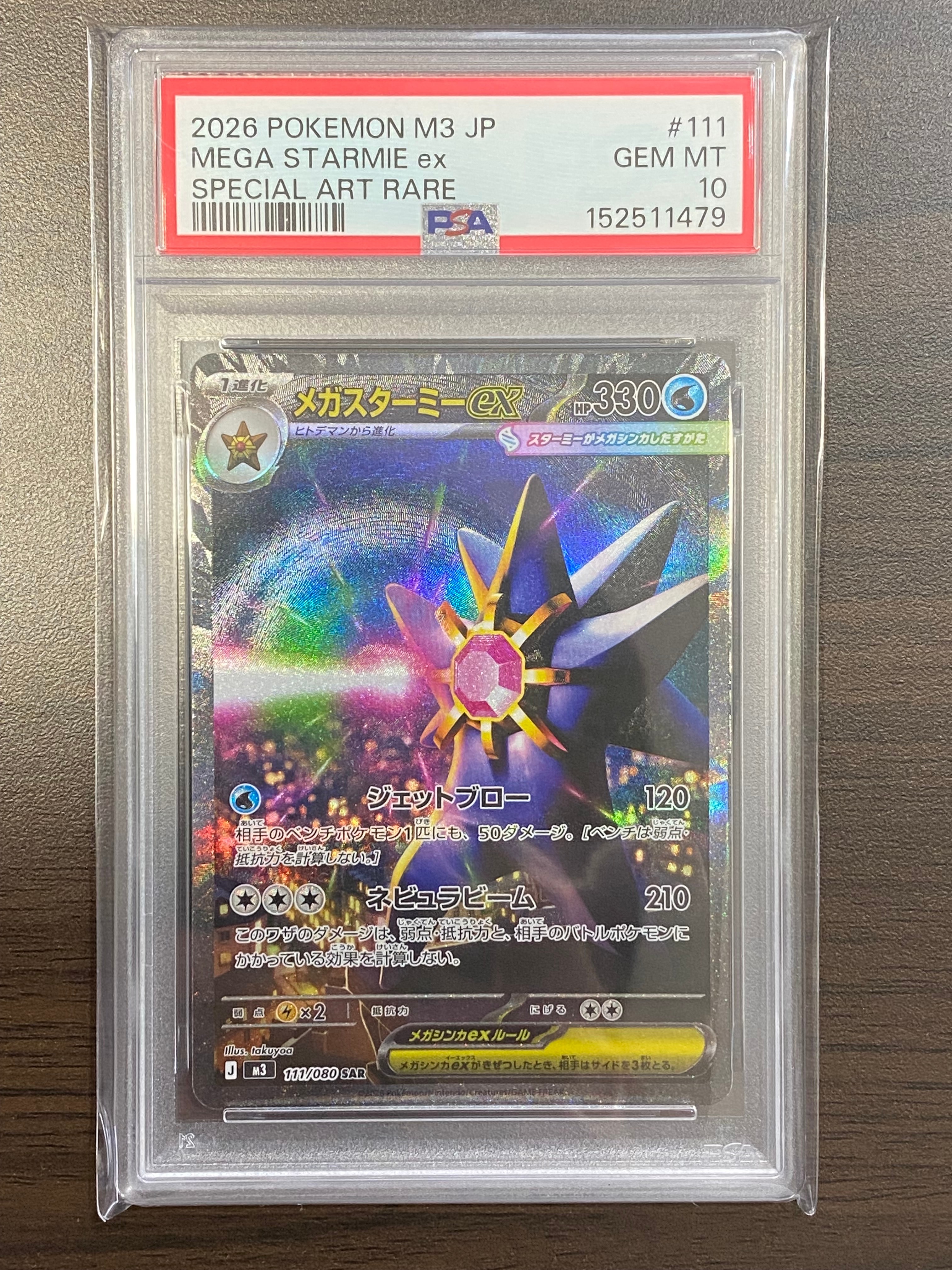 PSA10】メガスターミーex SAR [M3 111/080](拡張パック「ムニキスゼロ
