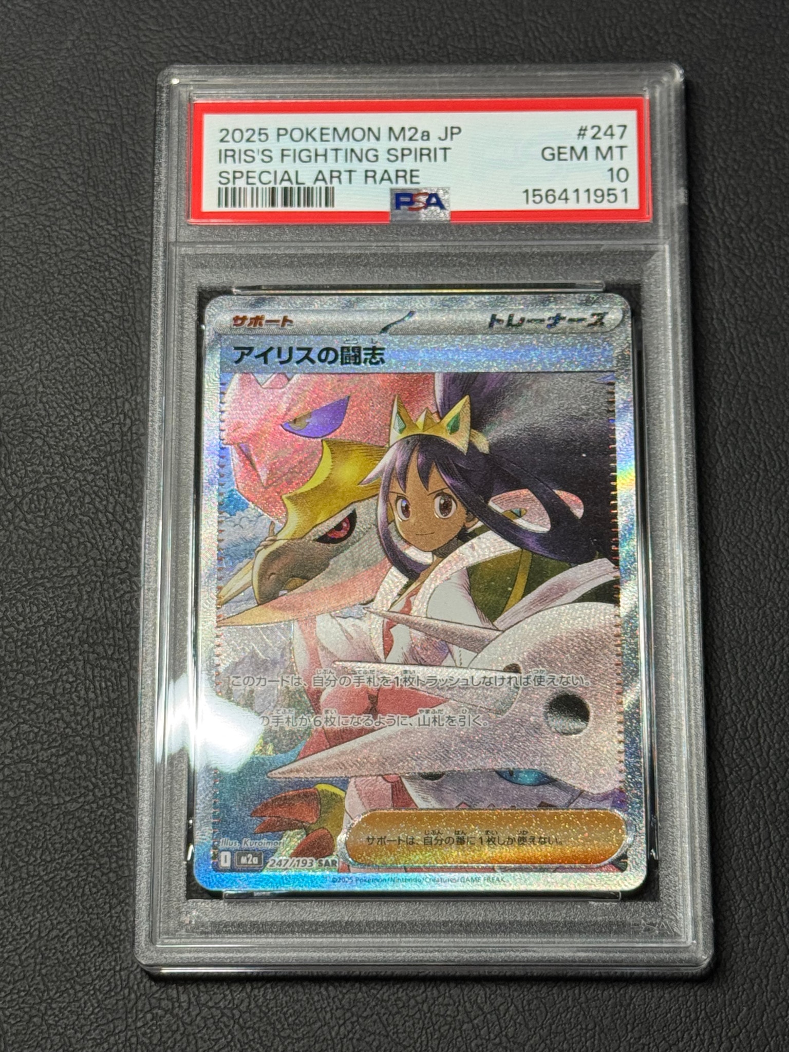 アイリスの闘志 SAR [M2a 247/193](ハイクラスパック「MEGAドリームex」)