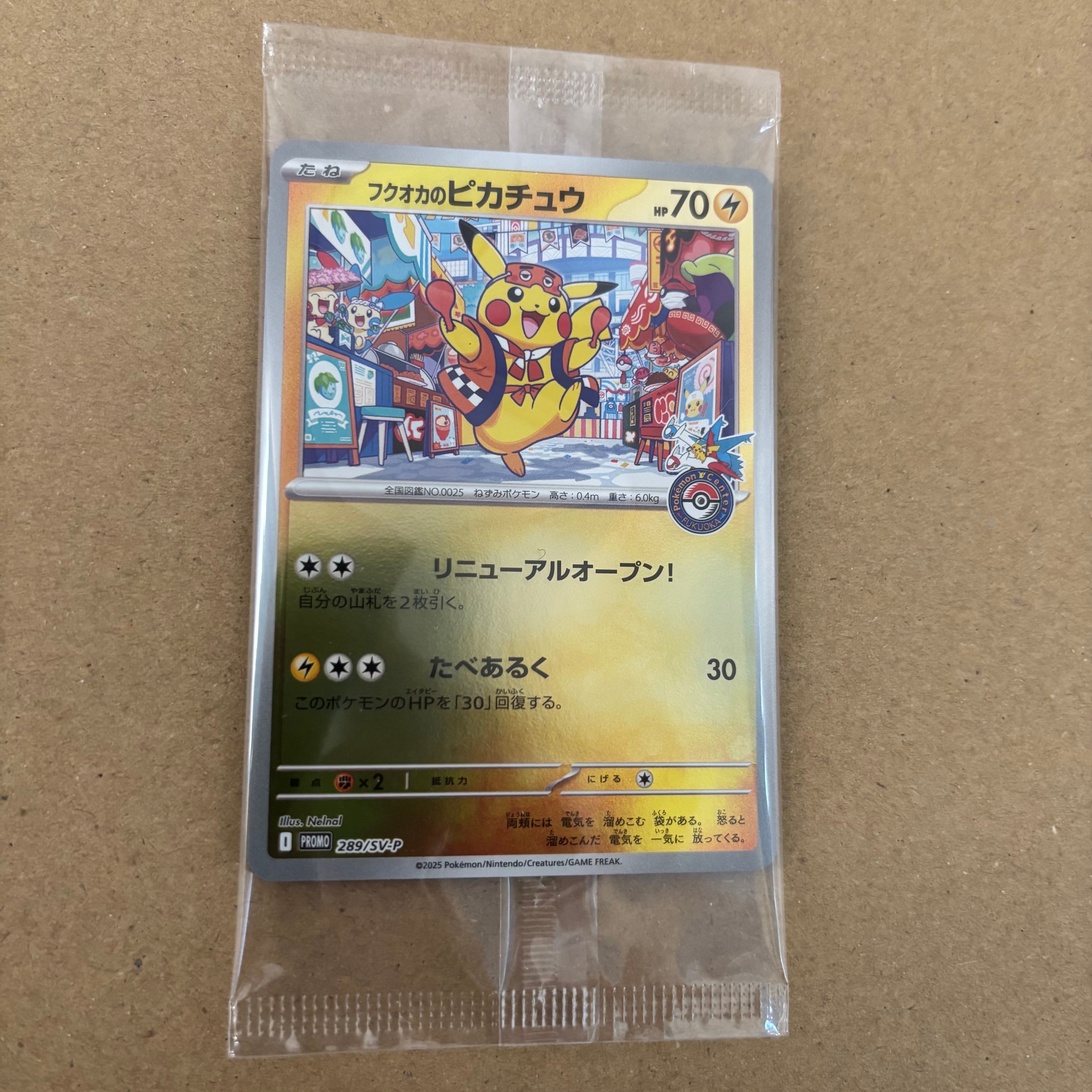 フクオカのピカチュウ P [SV-P 289](スペシャルBOX「ポケモンセンターフクオカ」)
